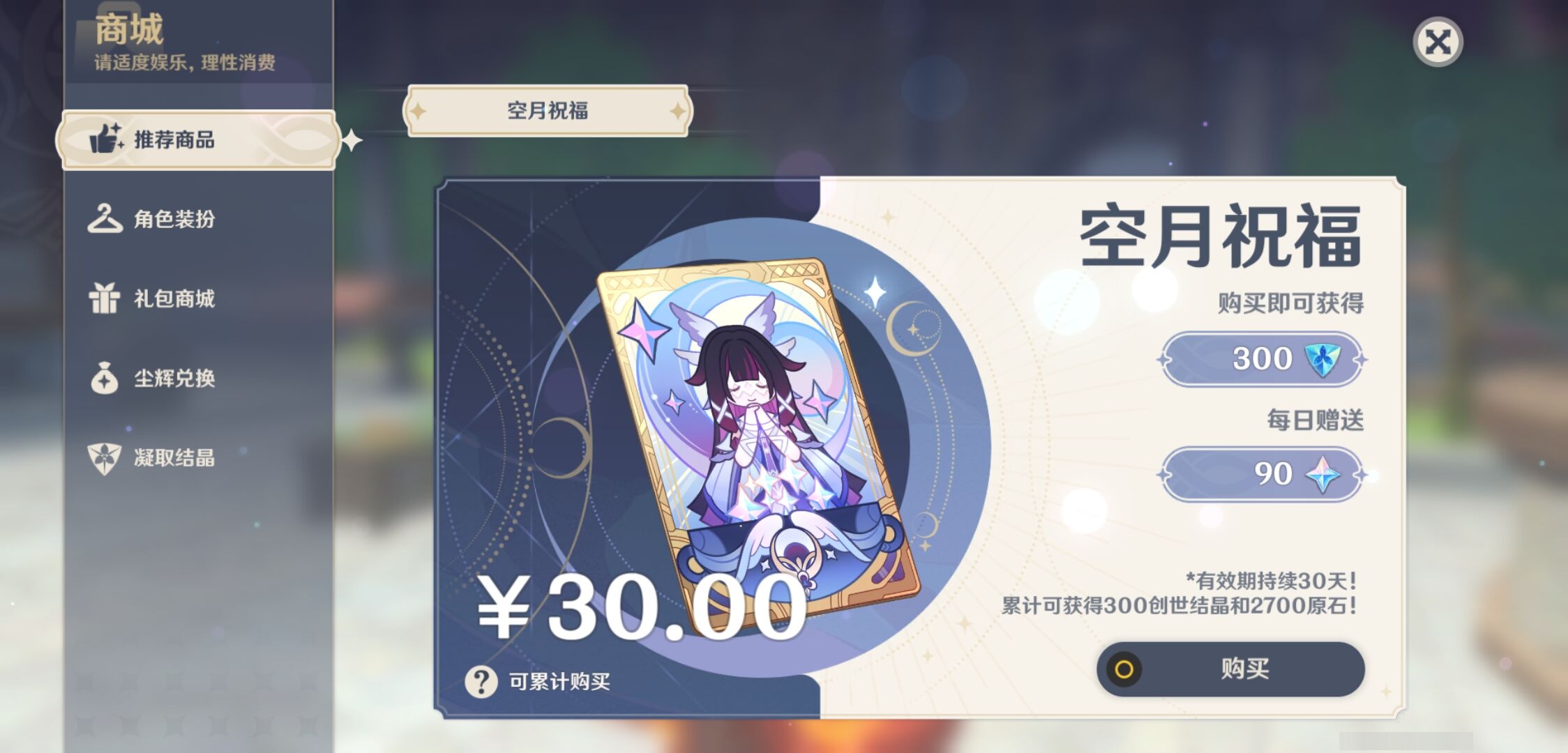 YSMK43889原神账号详情图18 YSMK43889原神账号详情图18