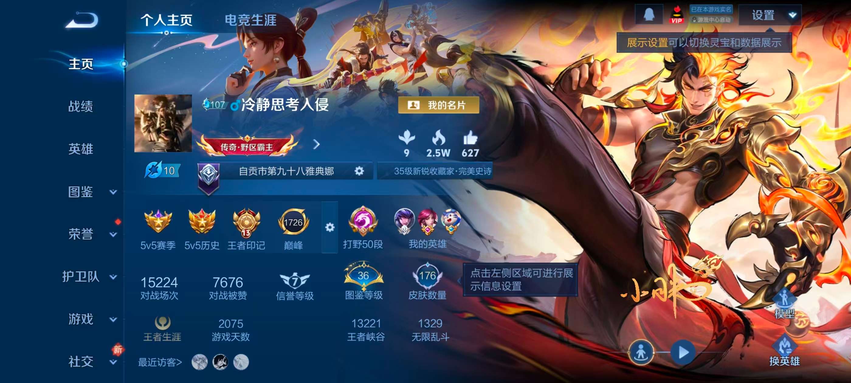 WZCMW4288814王者荣耀账号详情图1