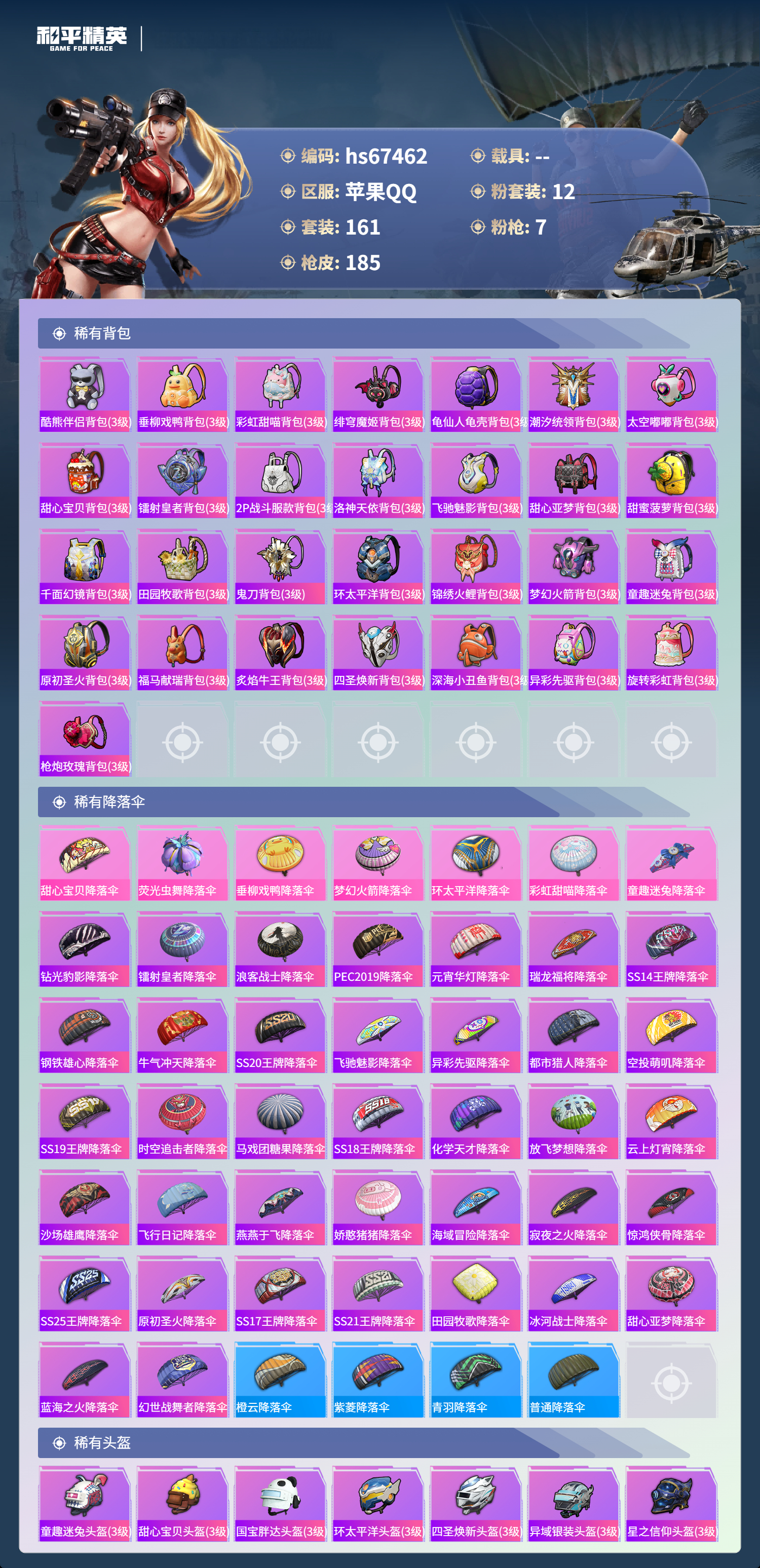 HPSJ4152646和平精英账号详情图9 HPSJ4152646和平精英账号详情图9