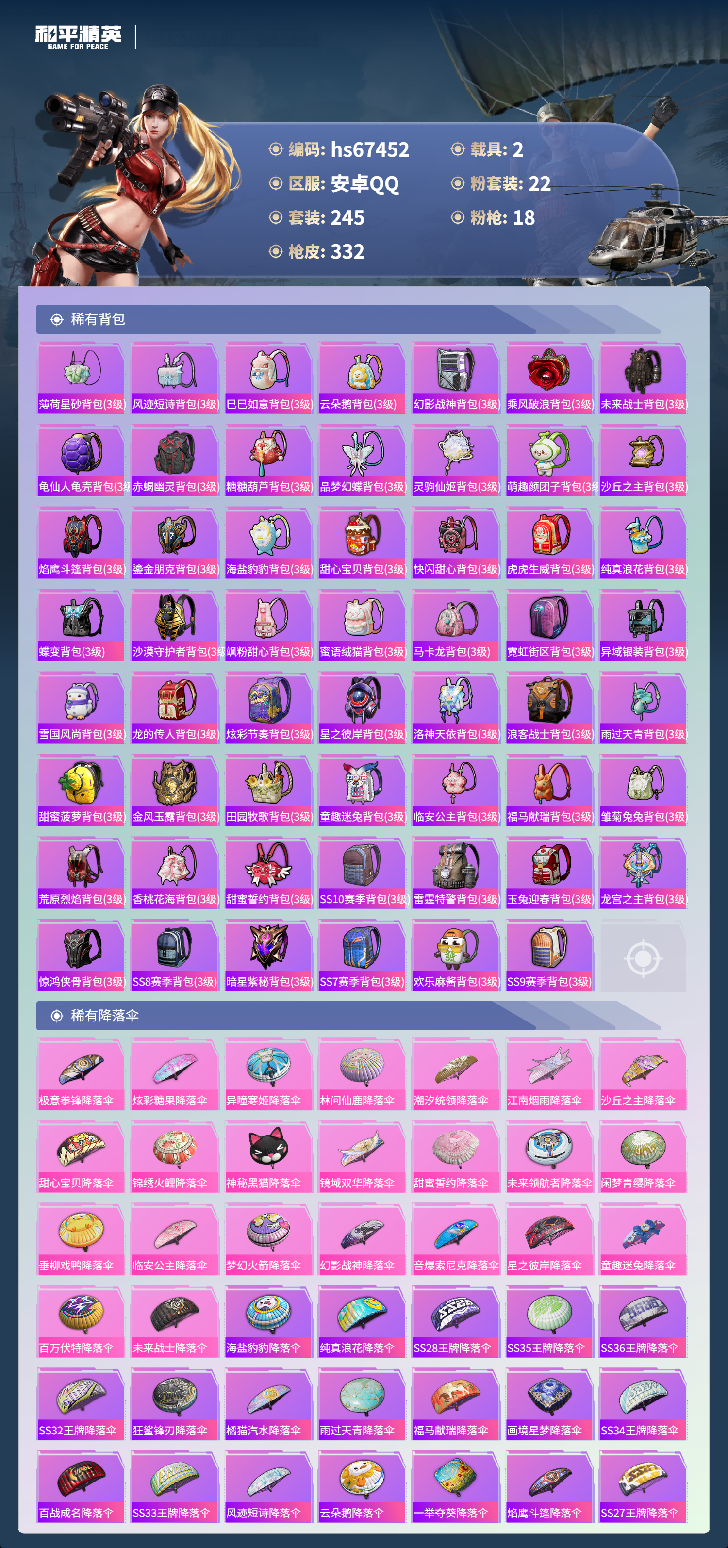 HPSJ4152513和平精英账号详情图11