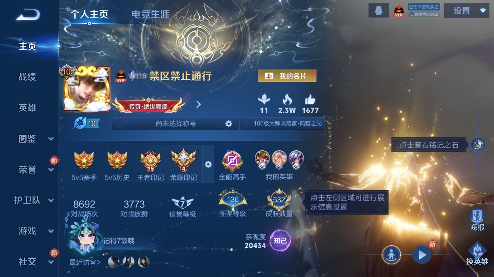 WZCMW4288768王者荣耀账号详情图1 WZCMW4288768王者荣耀账号详情图1