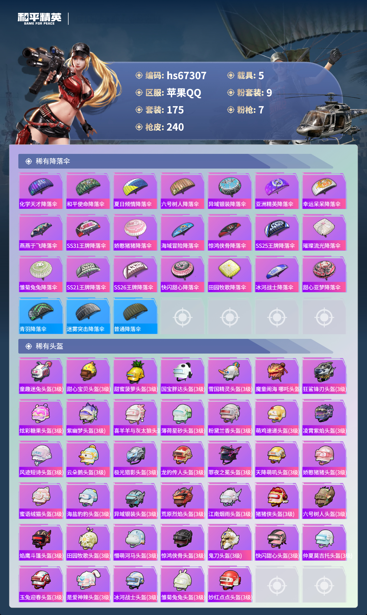 HPSJ4150715和平精英账号详情图11