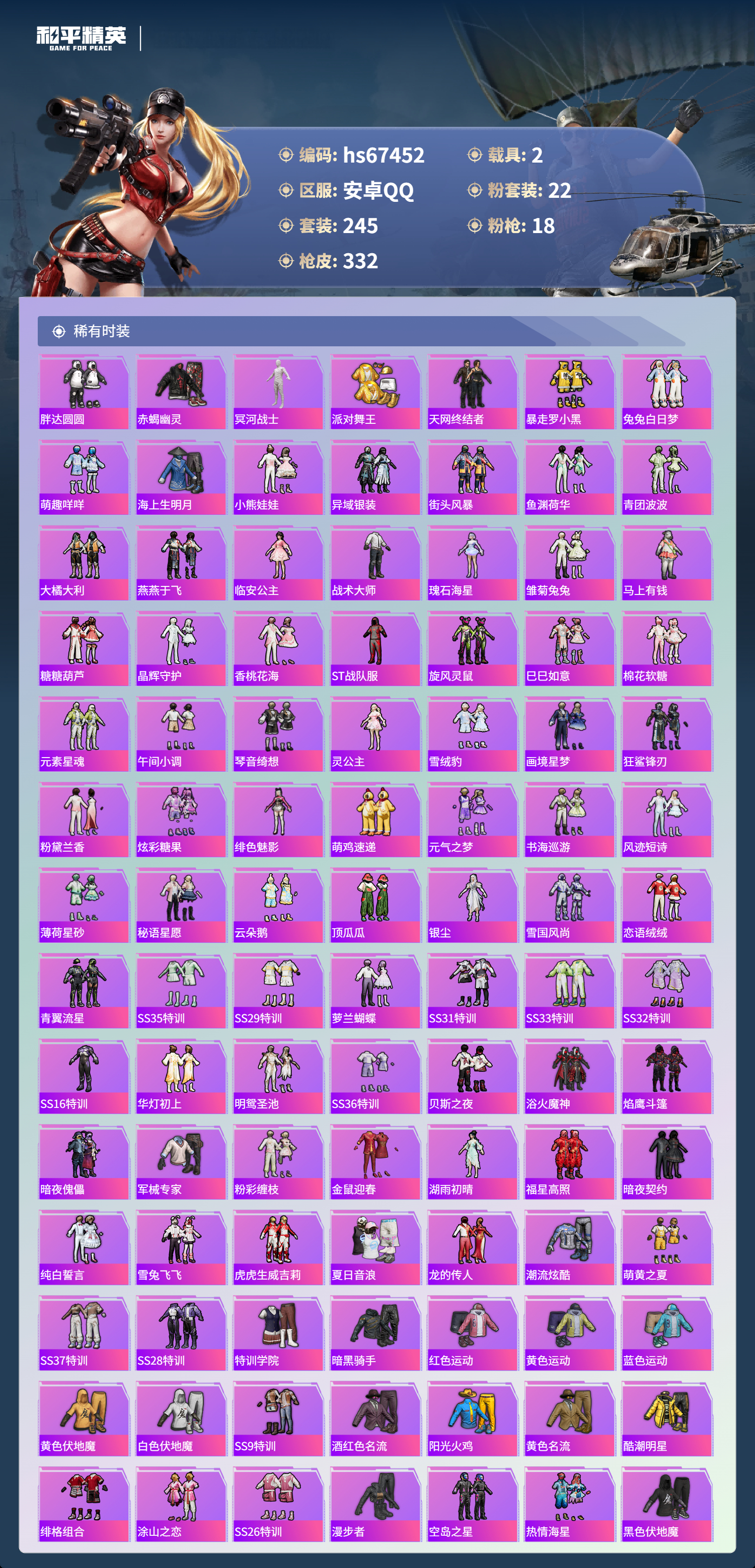 HPSJ4152513和平精英账号详情图5