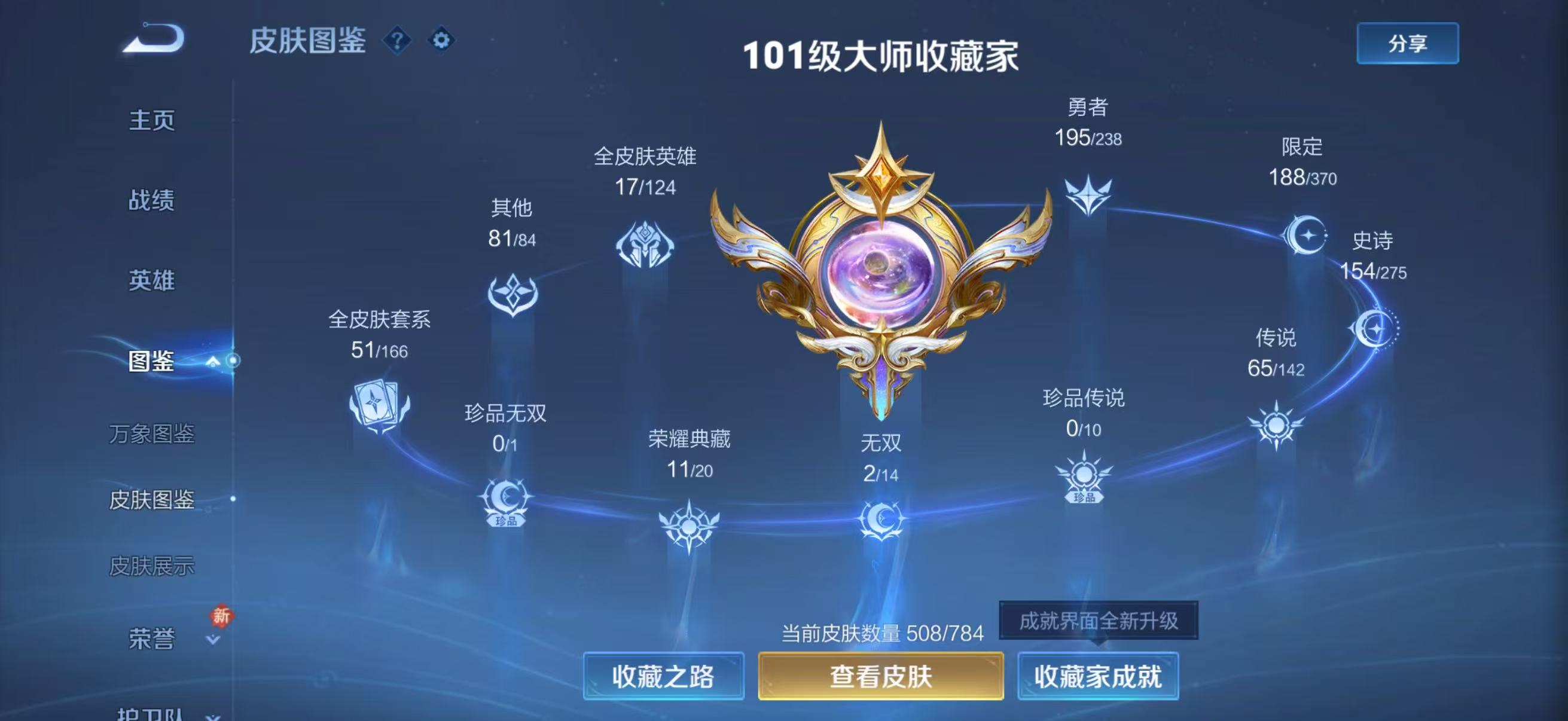 WZCMW4289347王者荣耀账号详情图3 WZCMW4289347王者荣耀账号详情图3