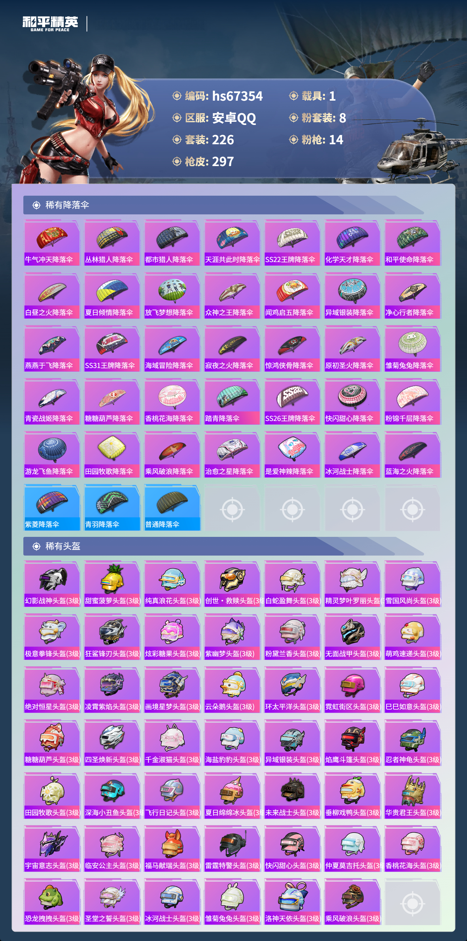 HPSJ4151217和平精英账号详情图11 HPSJ4151217和平精英账号详情图11