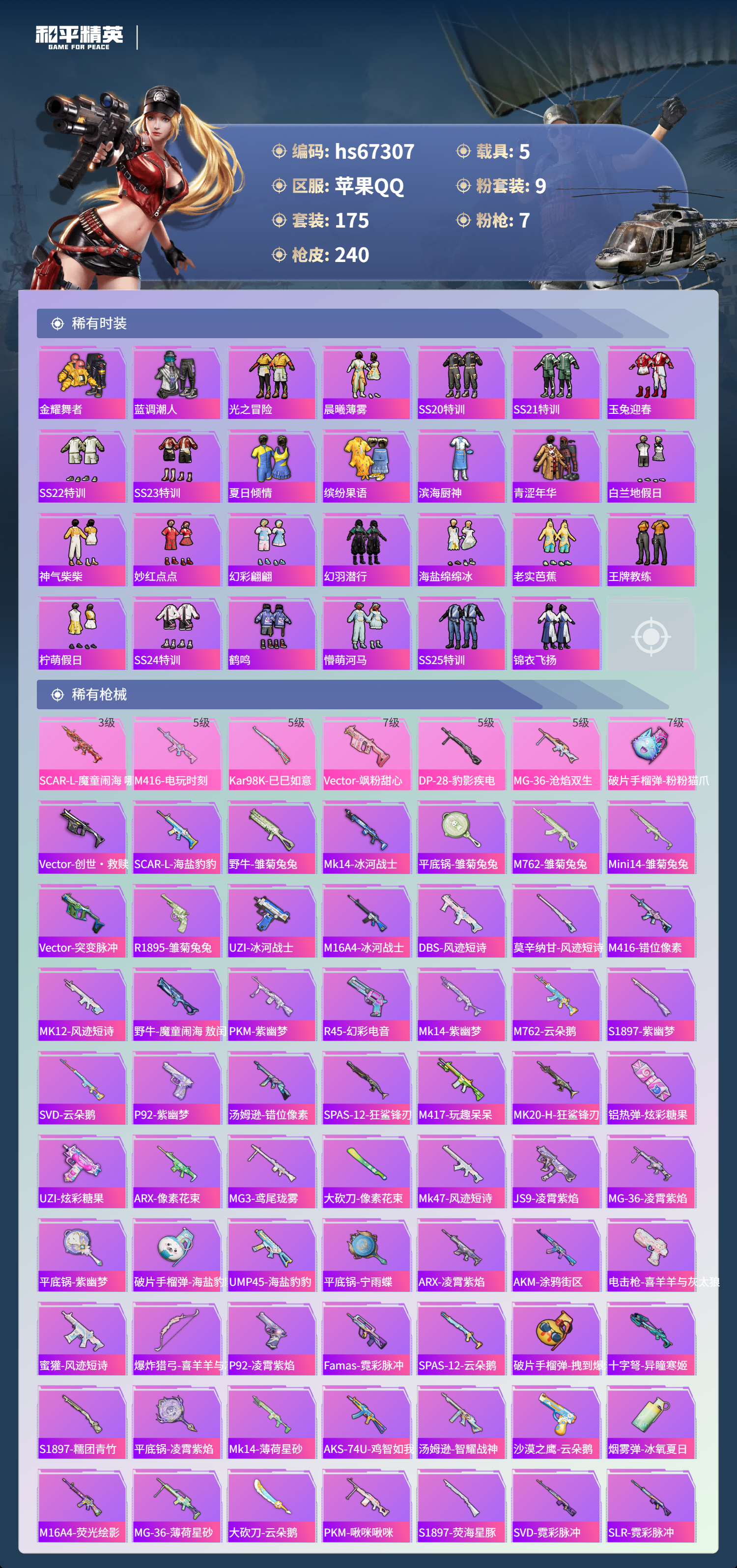 HPSJ4150715和平精英账号详情图7