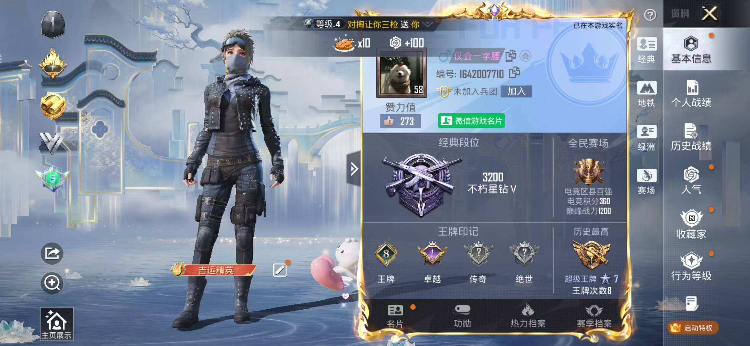 HPSJ4149480和平精英账号详情图3