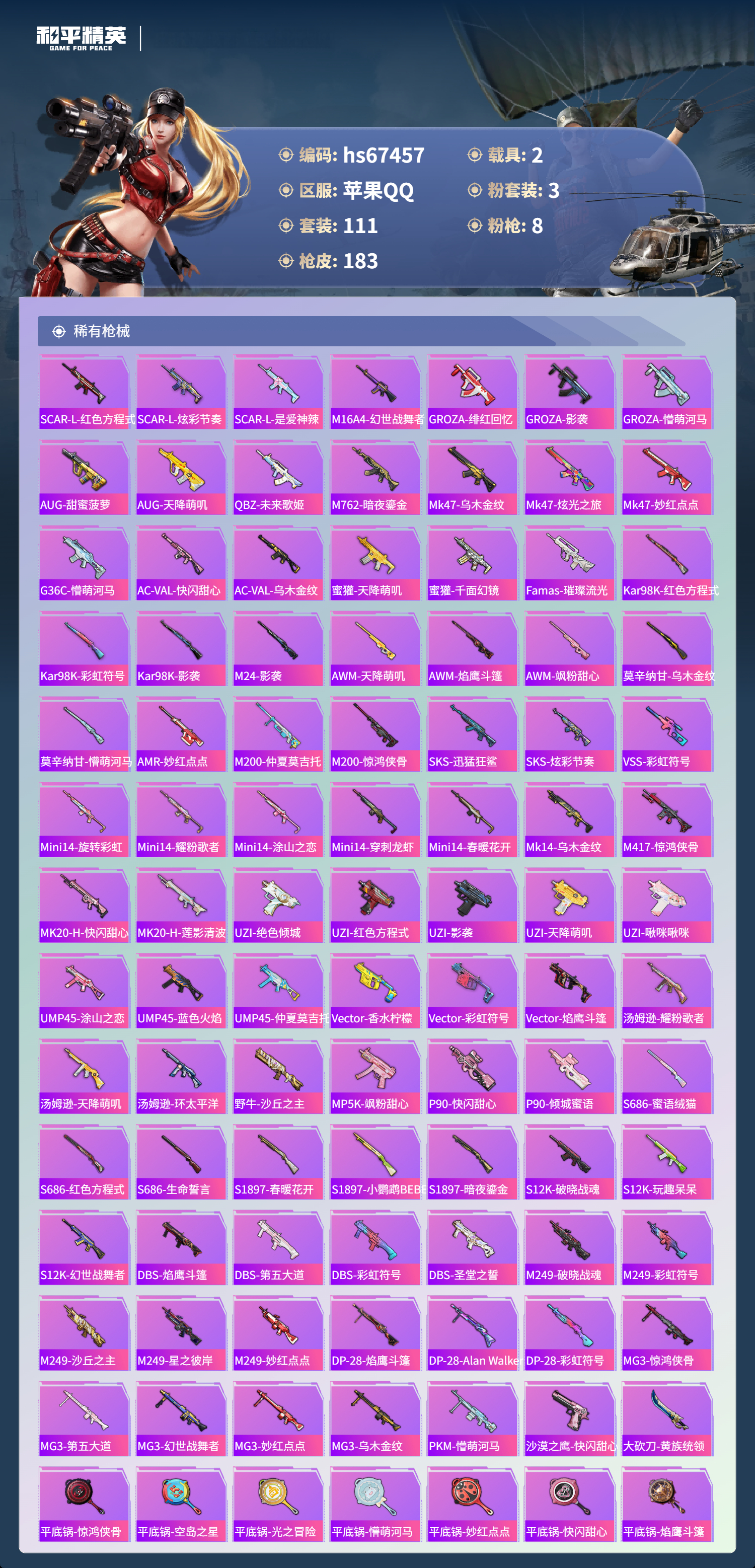 HPSJ4153115和平精英账号详情图7