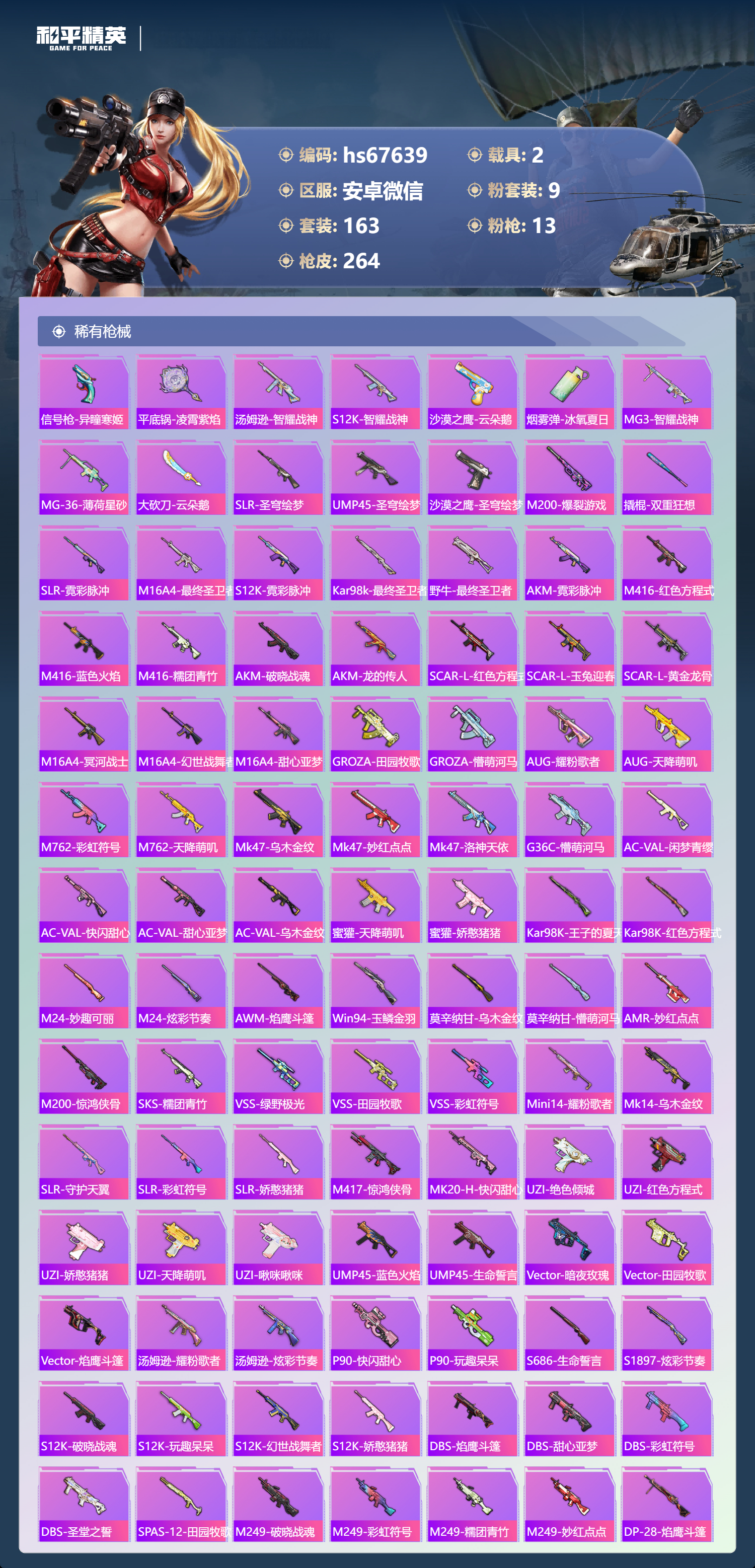 HPSJ4149510和平精英账号详情图8 HPSJ4149510和平精英账号详情图8