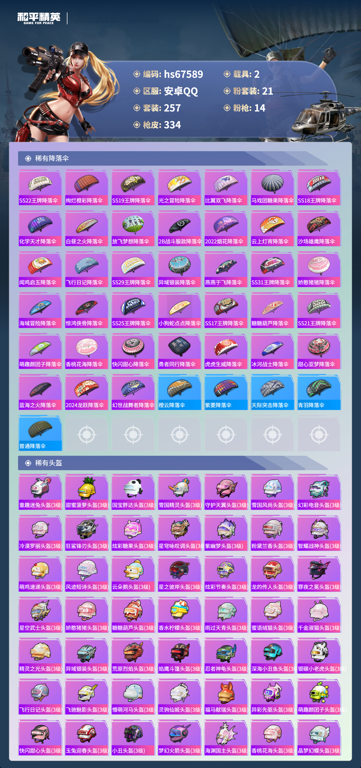 HPSJ4154118和平精英账号详情图13