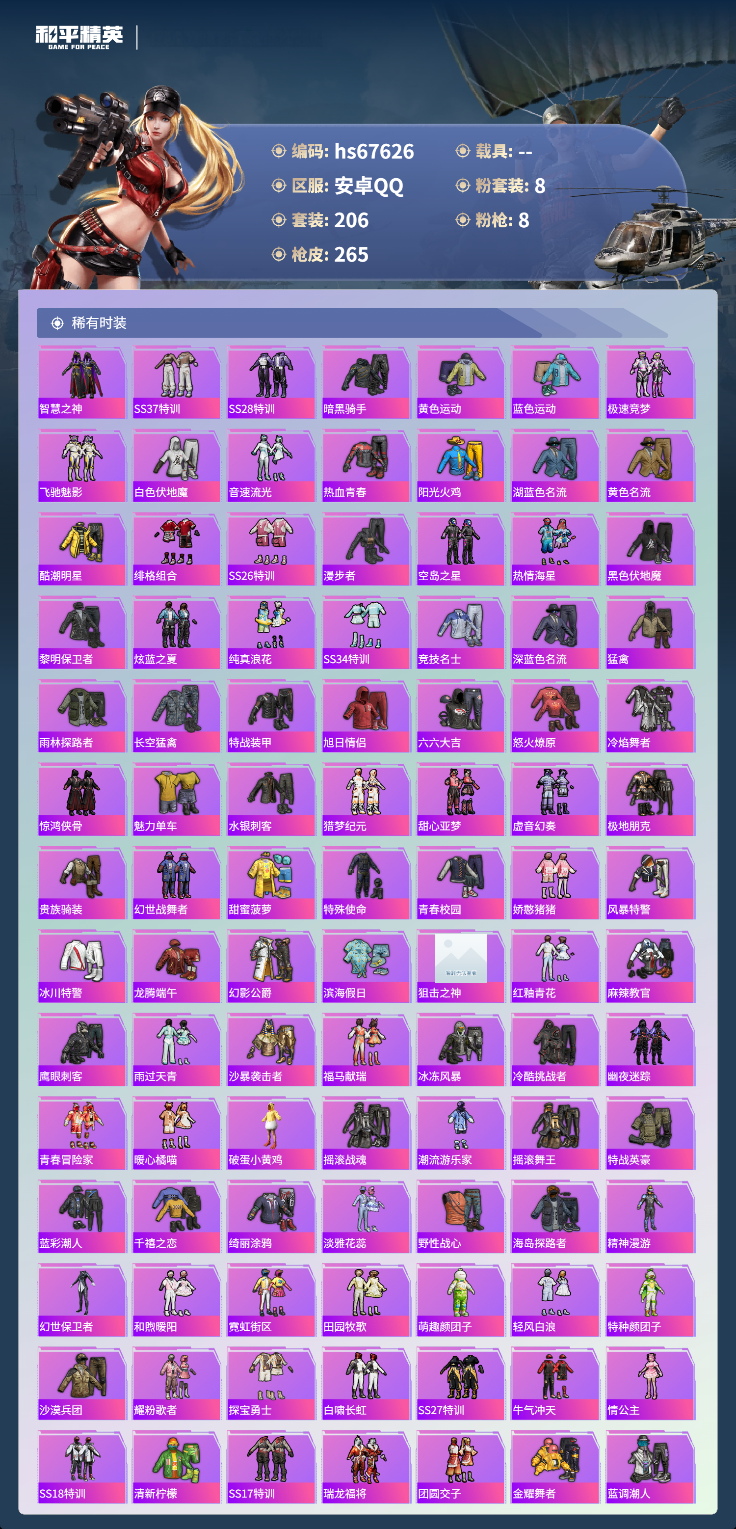 HPSJ4154101和平精英账号详情图6 HPSJ4154101和平精英账号详情图6