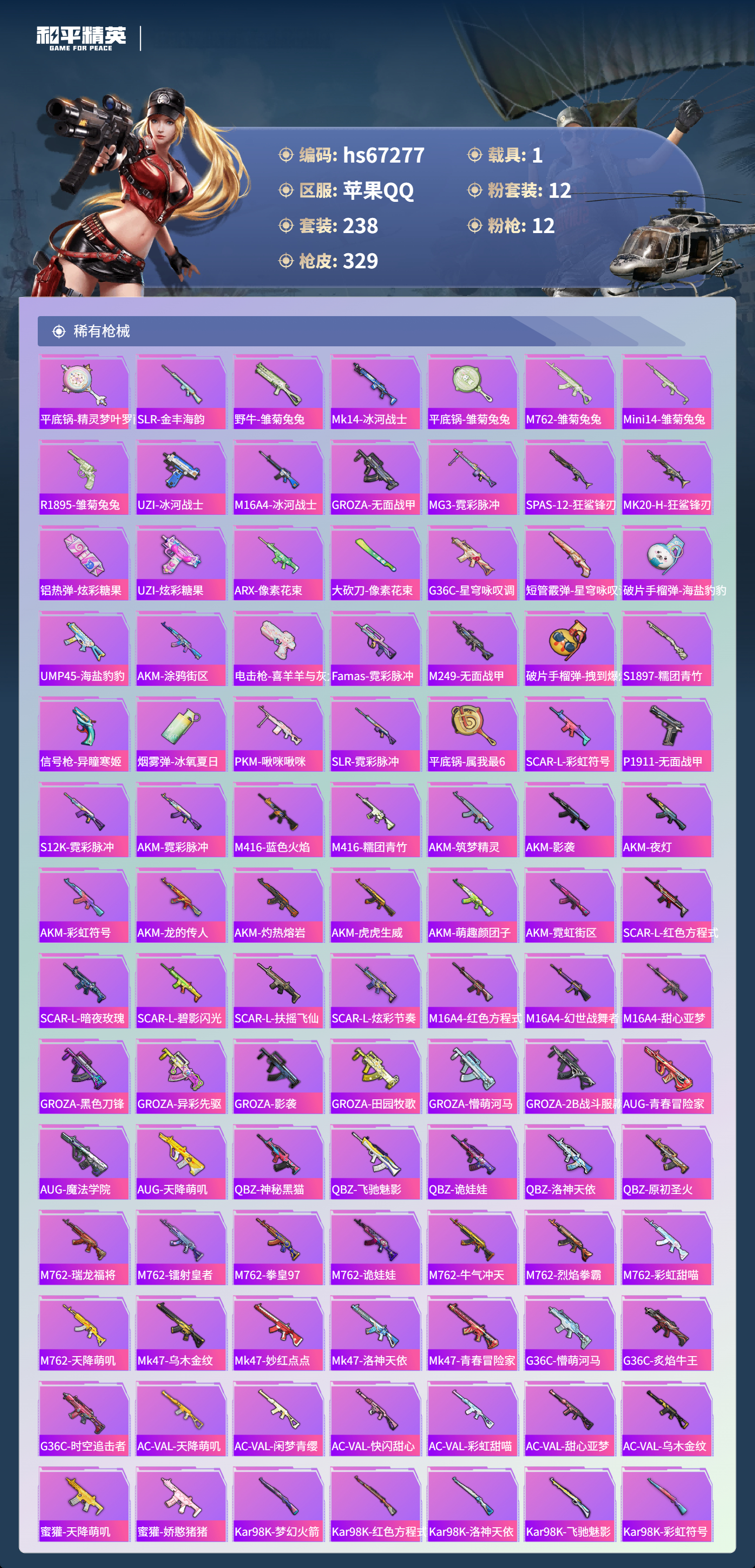 HPSJ4150940和平精英账号详情图7