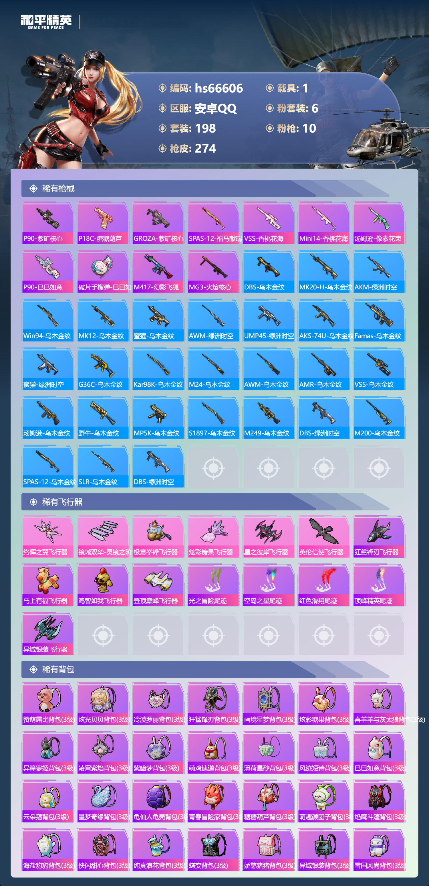 HPSJ4149551和平精英账号详情图9