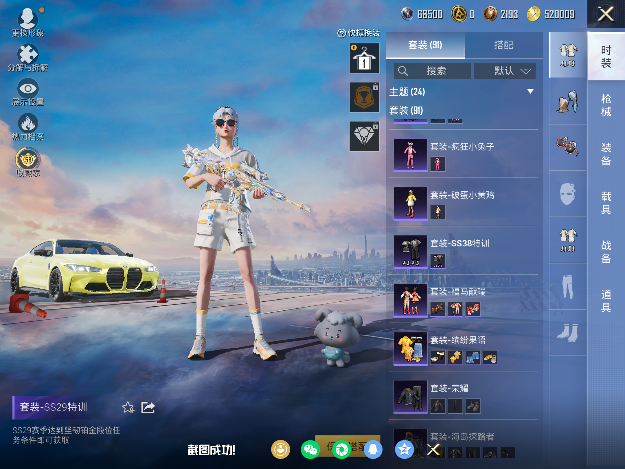 HPCMW4163612和平精英账号详情图7 HPCMW4163612和平精英账号详情图7