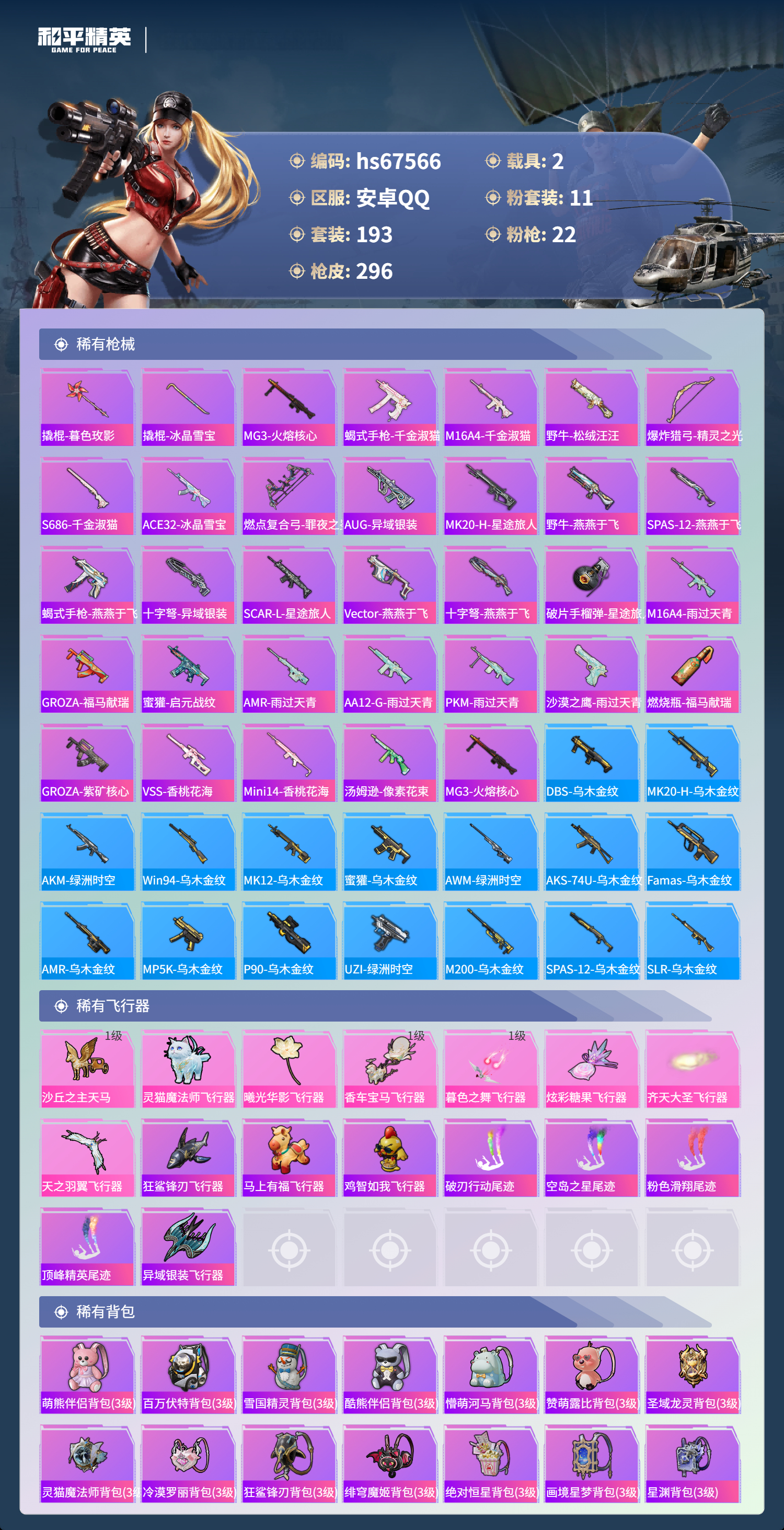 HPSJ4154031和平精英账号详情图10 HPSJ4154031和平精英账号详情图10