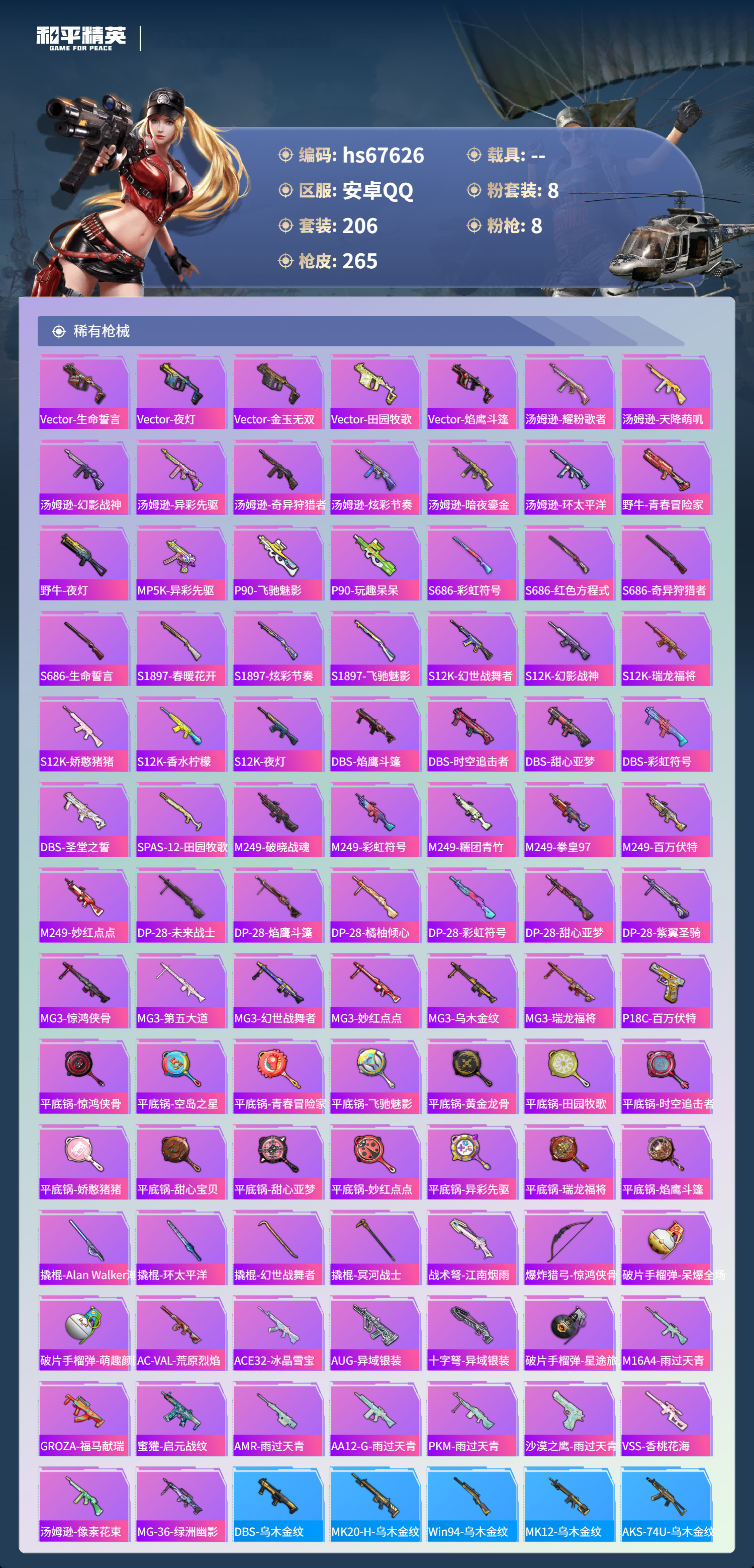 HPSJ4154101和平精英账号详情图9 HPSJ4154101和平精英账号详情图9