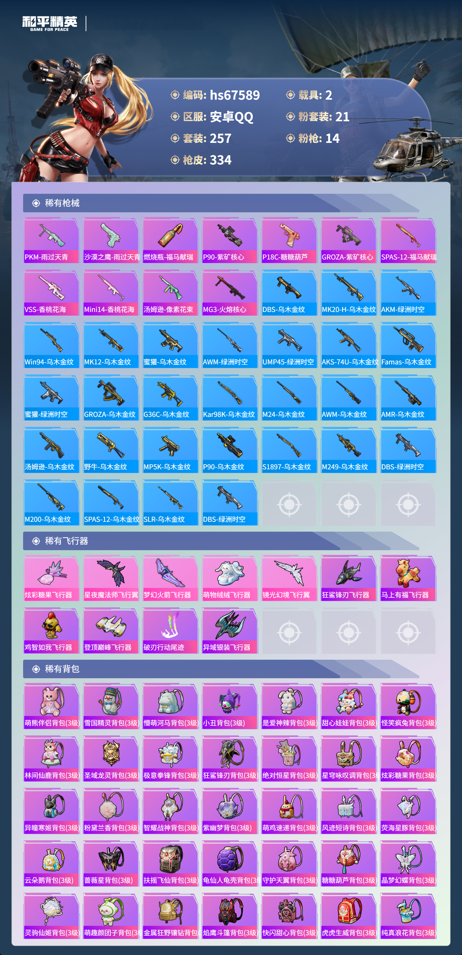 HPSJ4154118和平精英账号详情图11