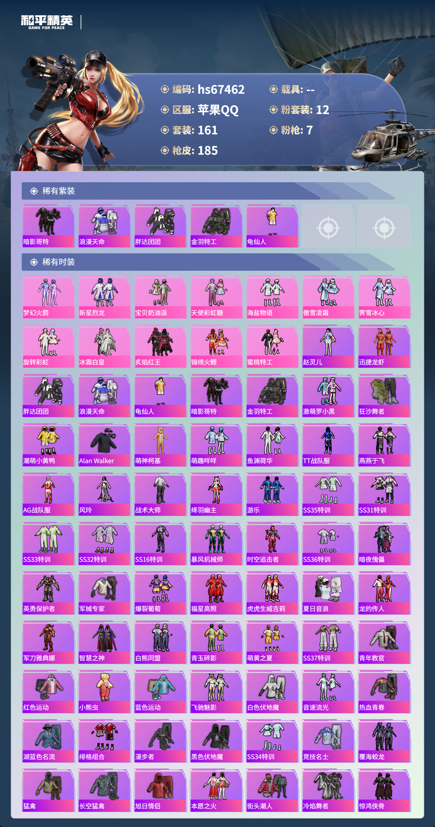 HPSJ4152646和平精英账号详情图5 HPSJ4152646和平精英账号详情图5