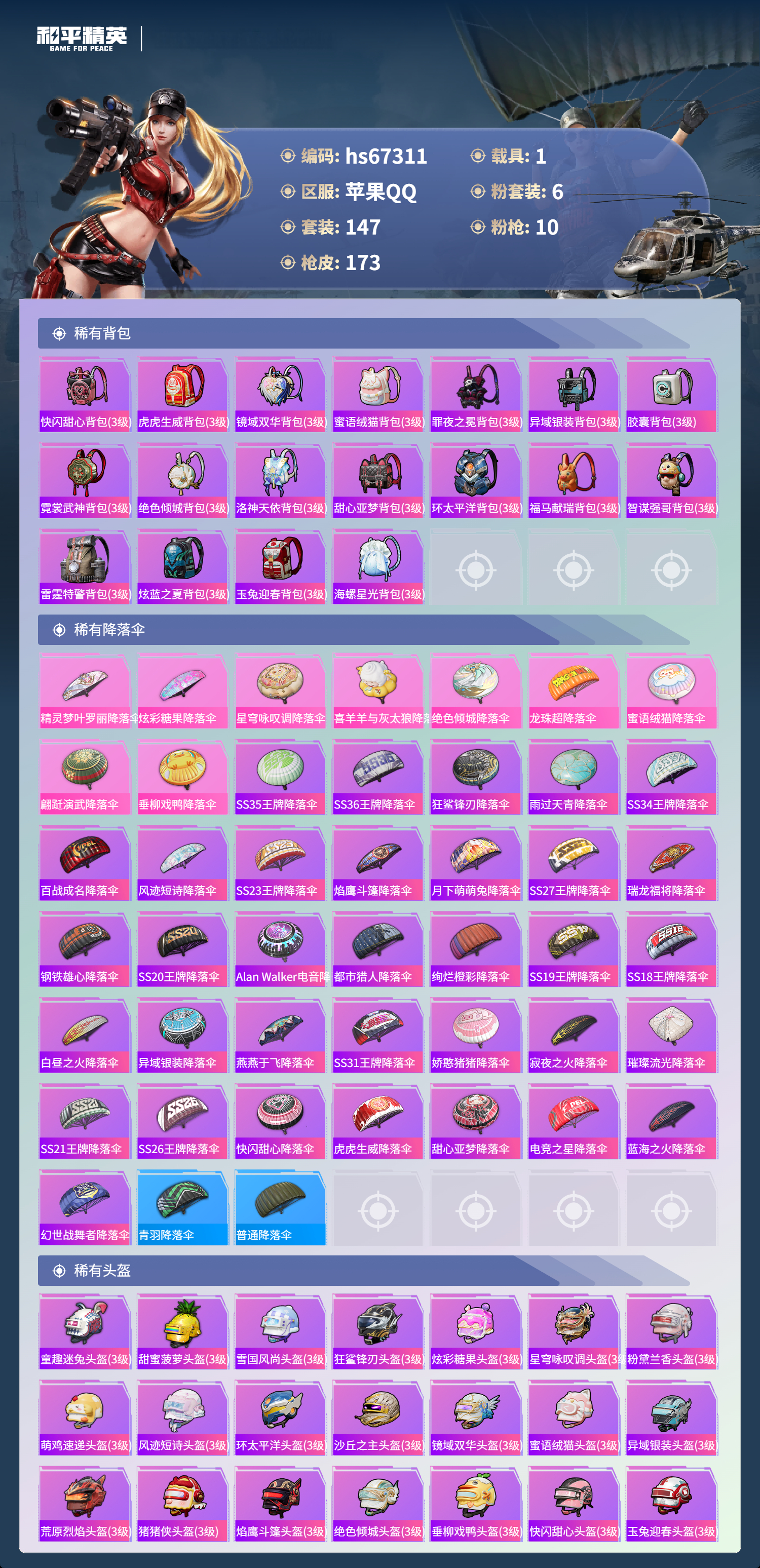 HPSJ4150941和平精英账号详情图9