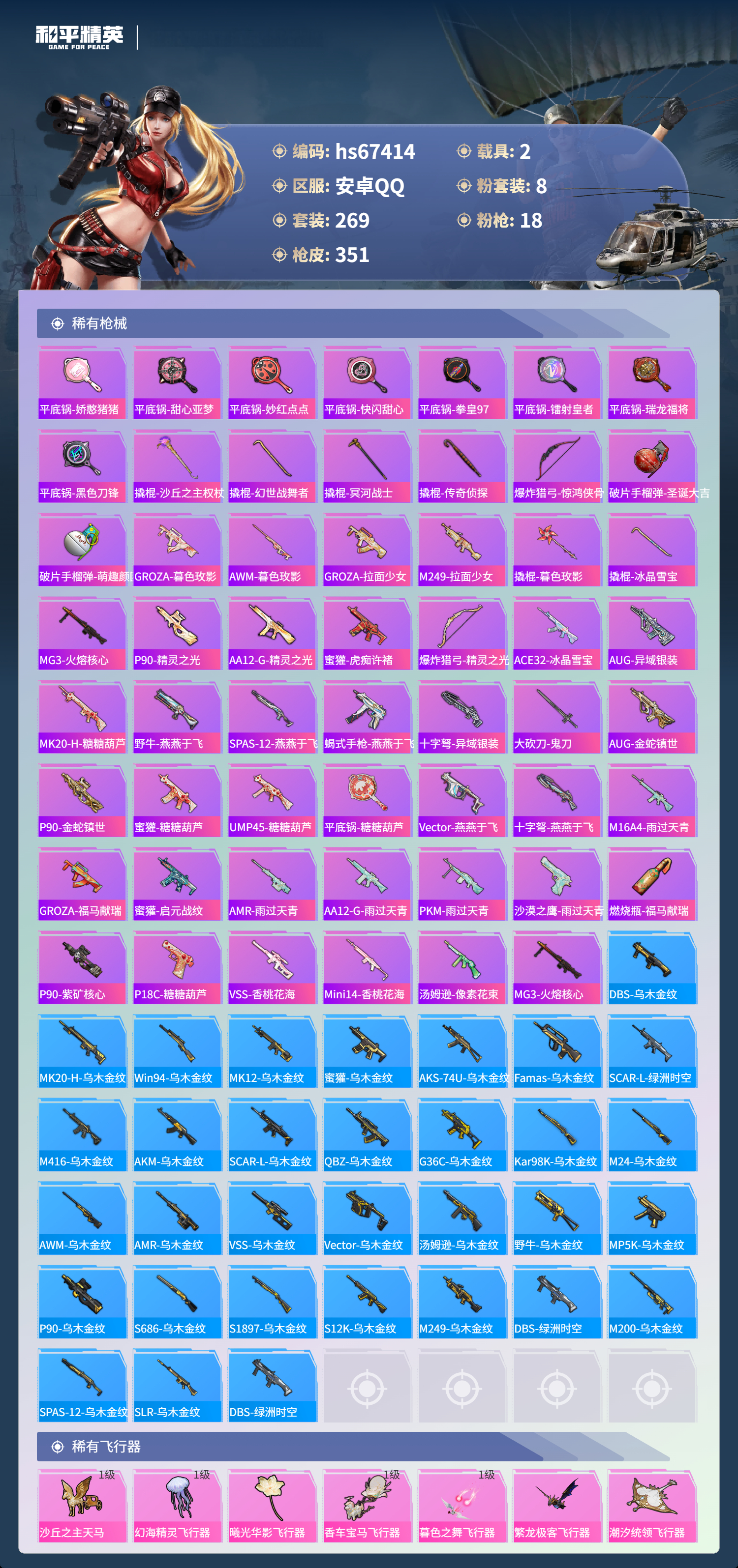 HPSJ4152937和平精英账号详情图11