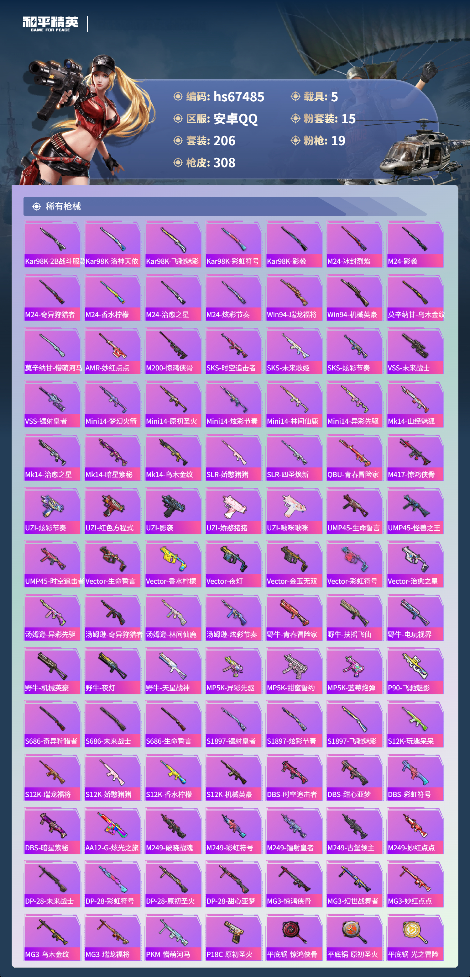 HPSJ4153047和平精英账号详情图9