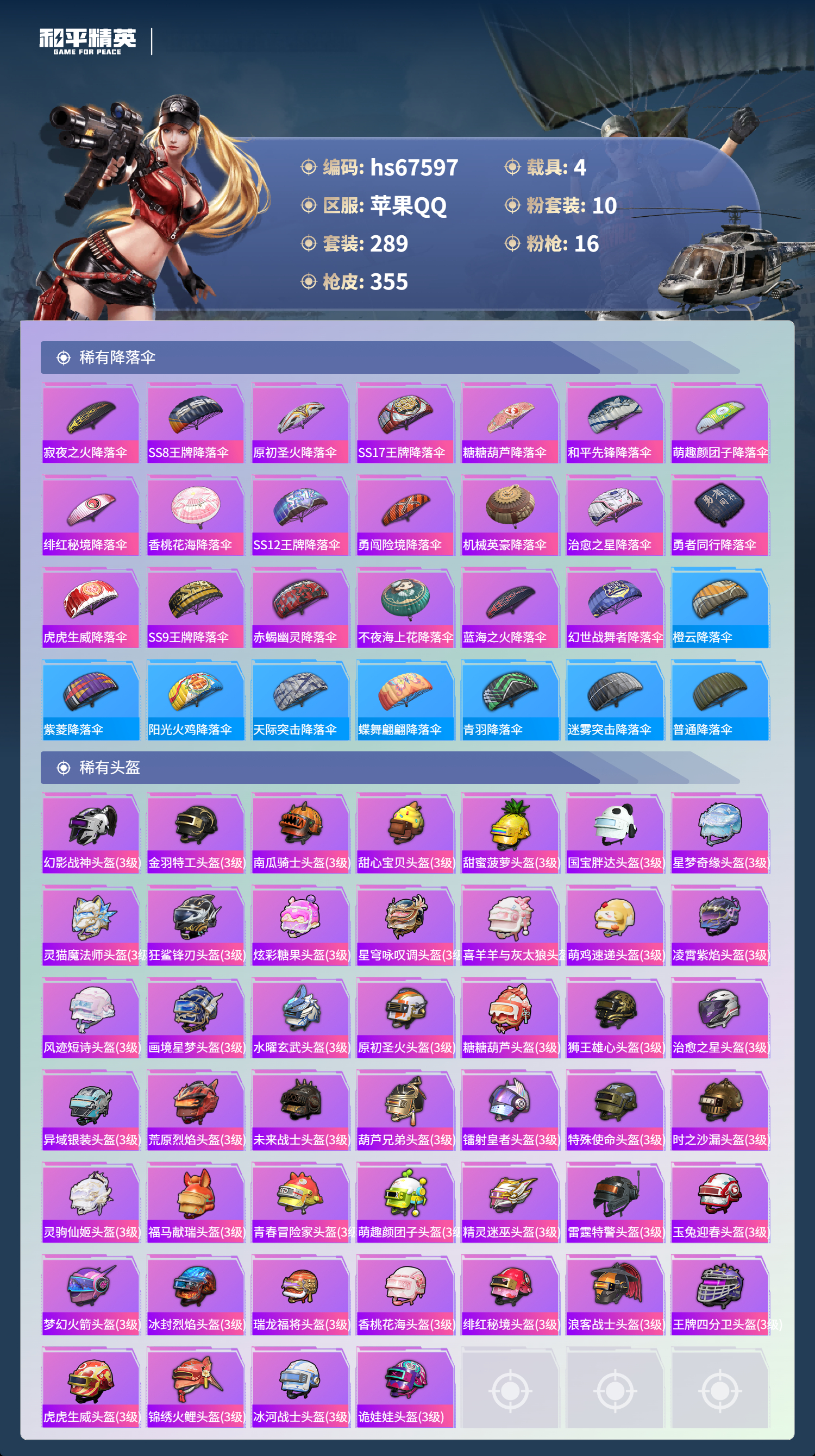 HPSJ4154108和平精英账号详情图13