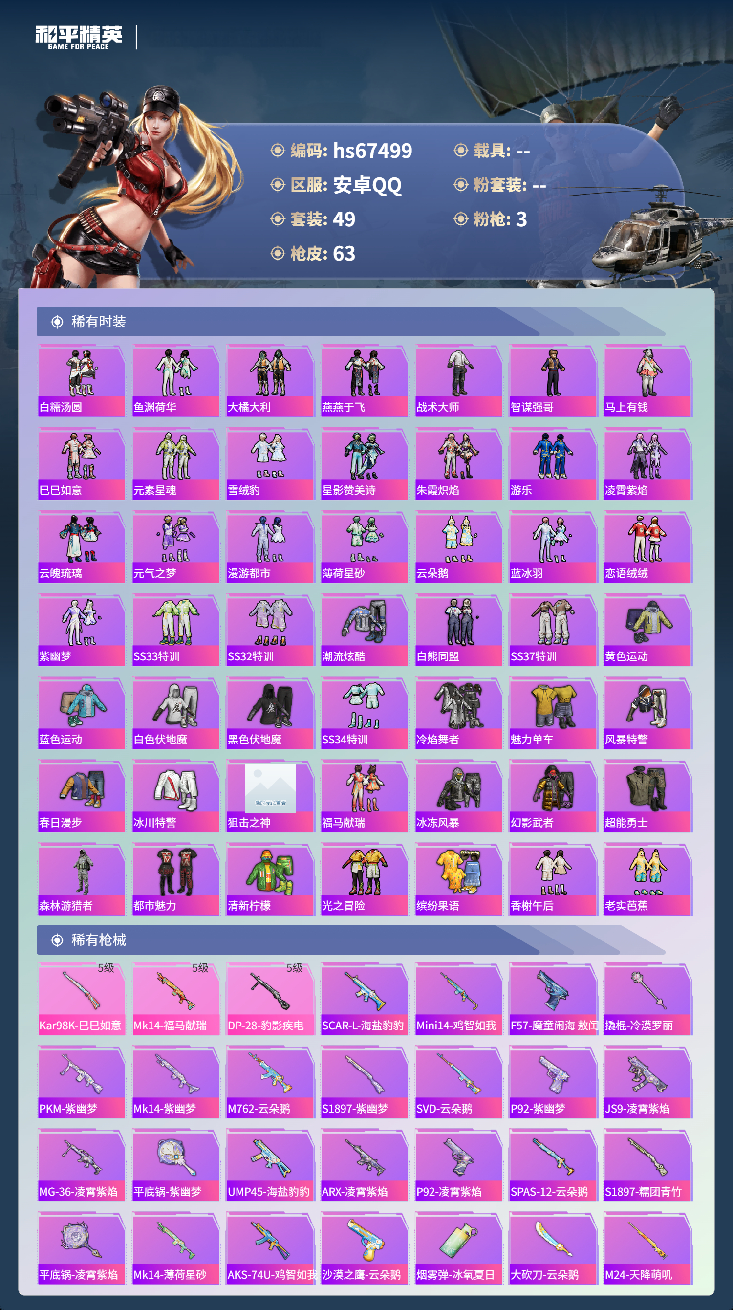 HPSJ4153109和平精英账号详情图4