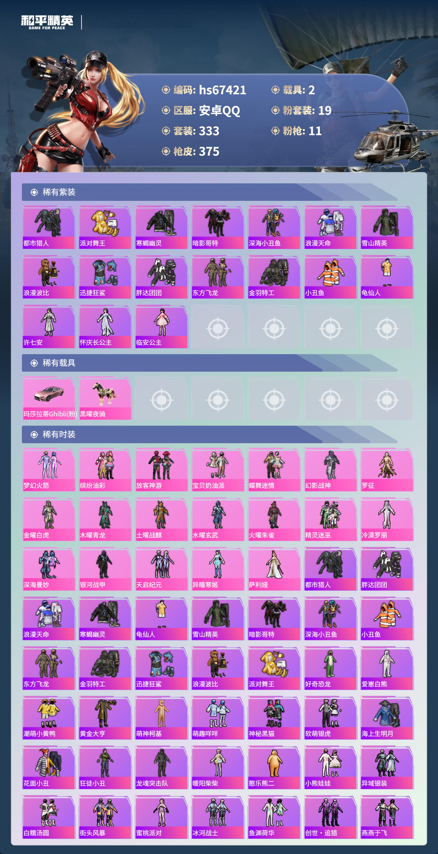 HPSJ4152978和平精英账号详情图5