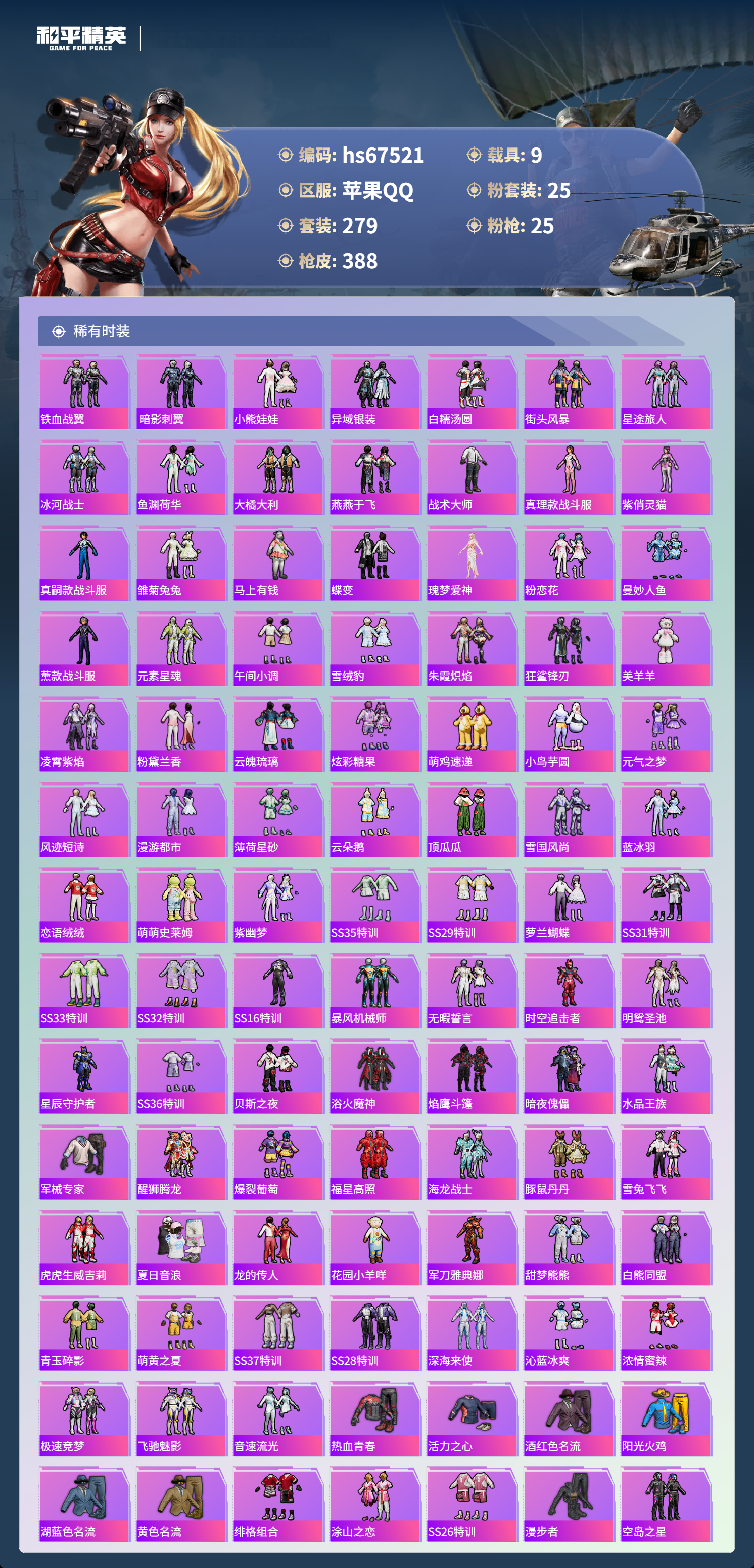 HPSJ4152434和平精英账号详情图5