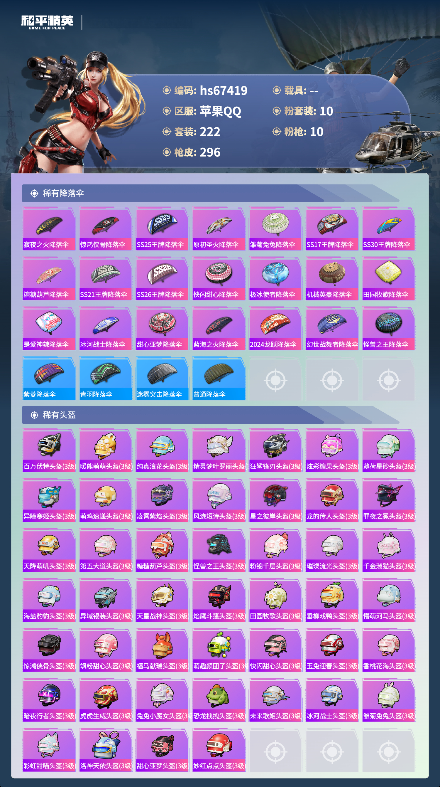 HPSJ4152647和平精英账号详情图11