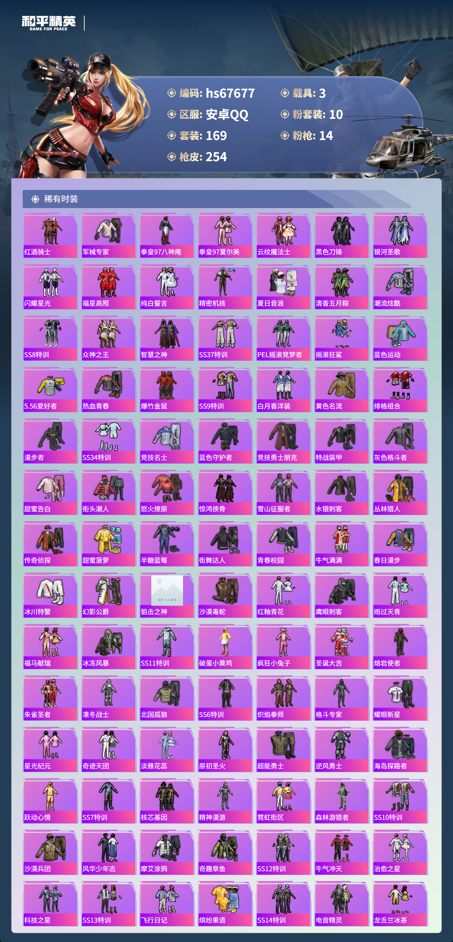 HPSJ4154083和平精英账号详情图6