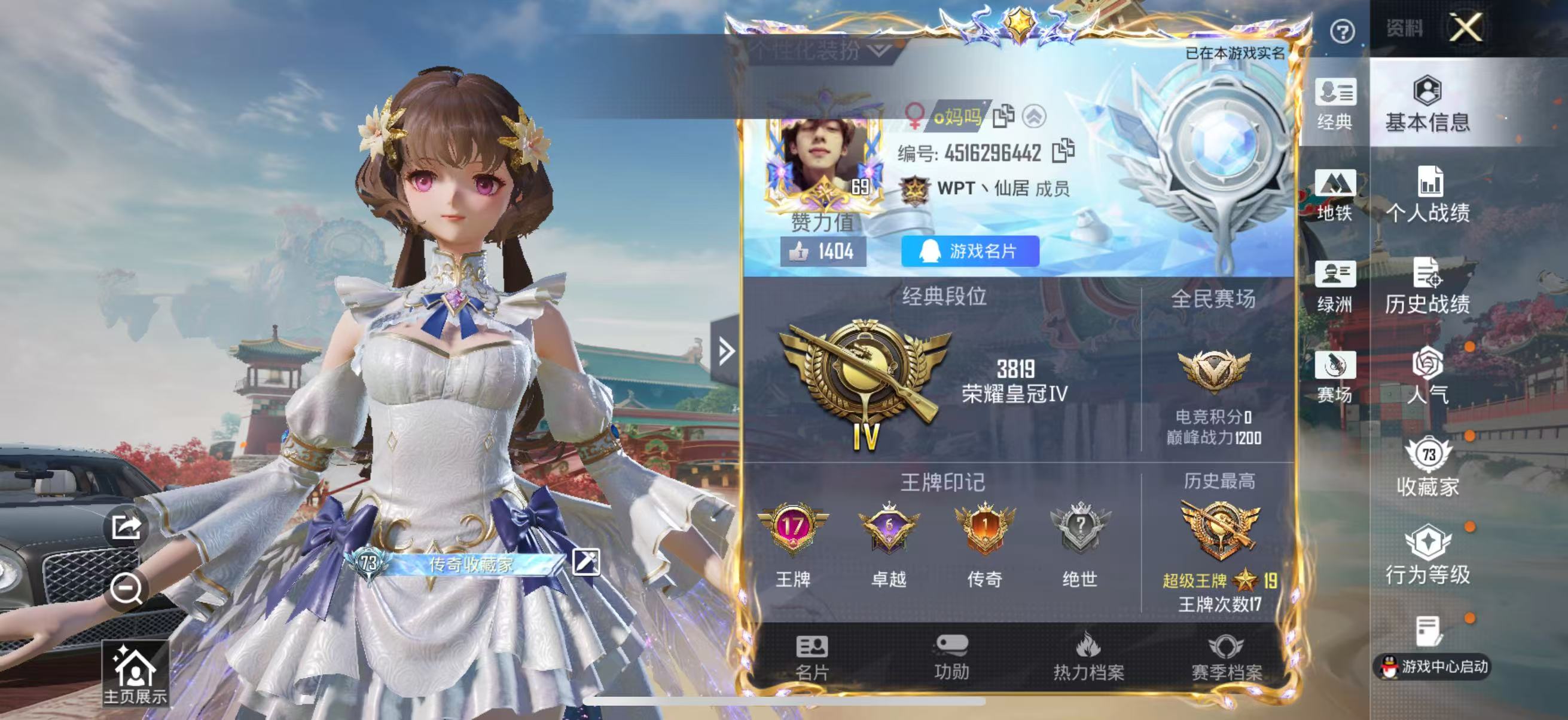 HPSJ4149666和平精英账号详情图3