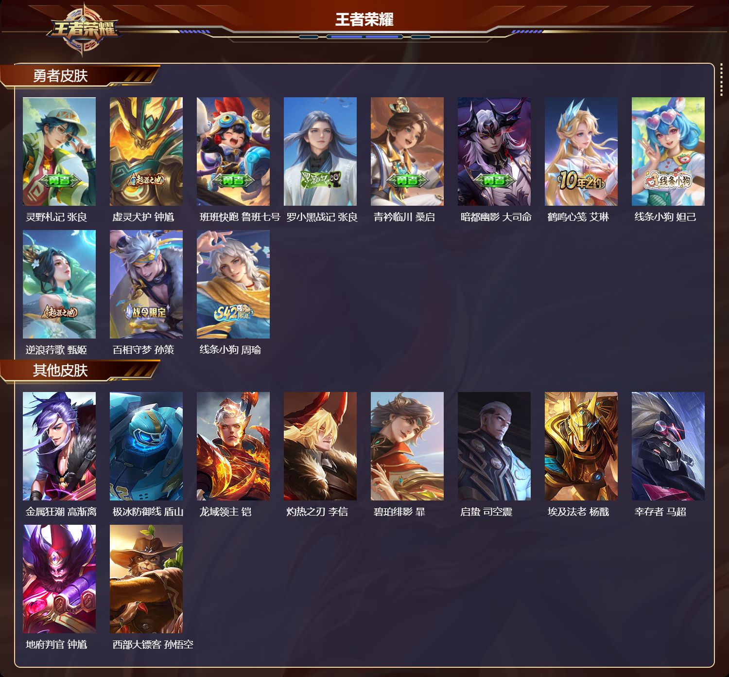 WZCMW4289327王者荣耀账号详情图7 WZCMW4289327王者荣耀账号详情图7