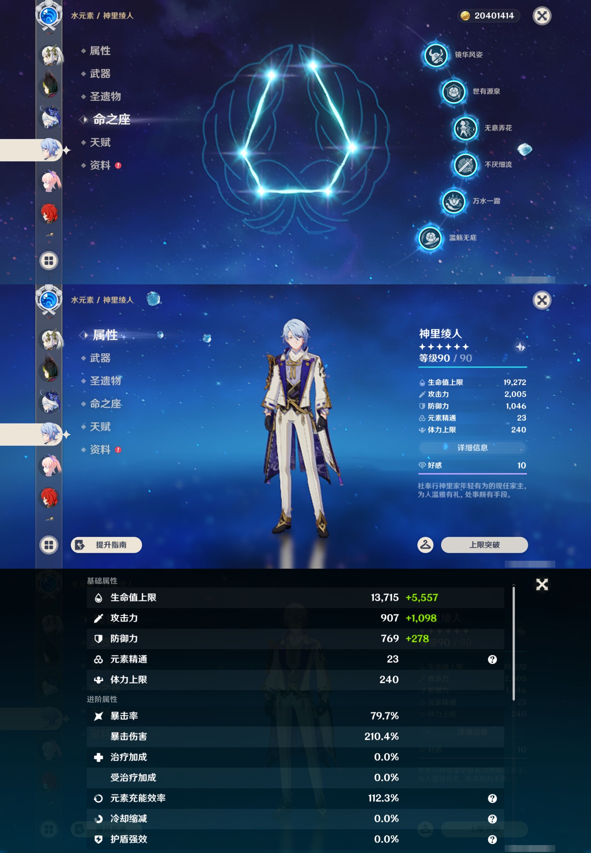 YSMK43878原神账号详情图18 YSMK43878原神账号详情图18