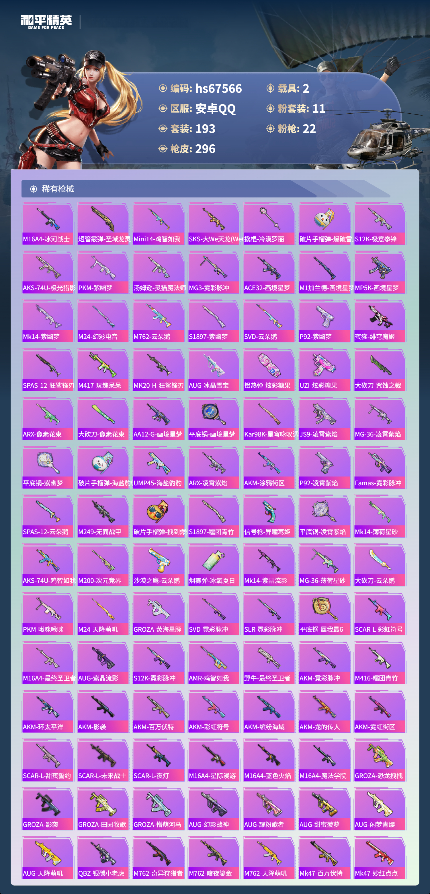 HPSJ4154031和平精英账号详情图8 HPSJ4154031和平精英账号详情图8