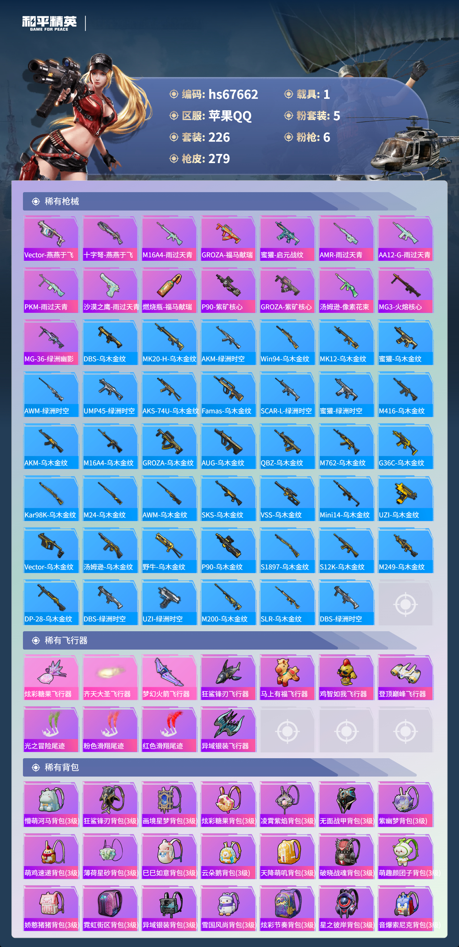 HPSJ4154111和平精英账号详情图10