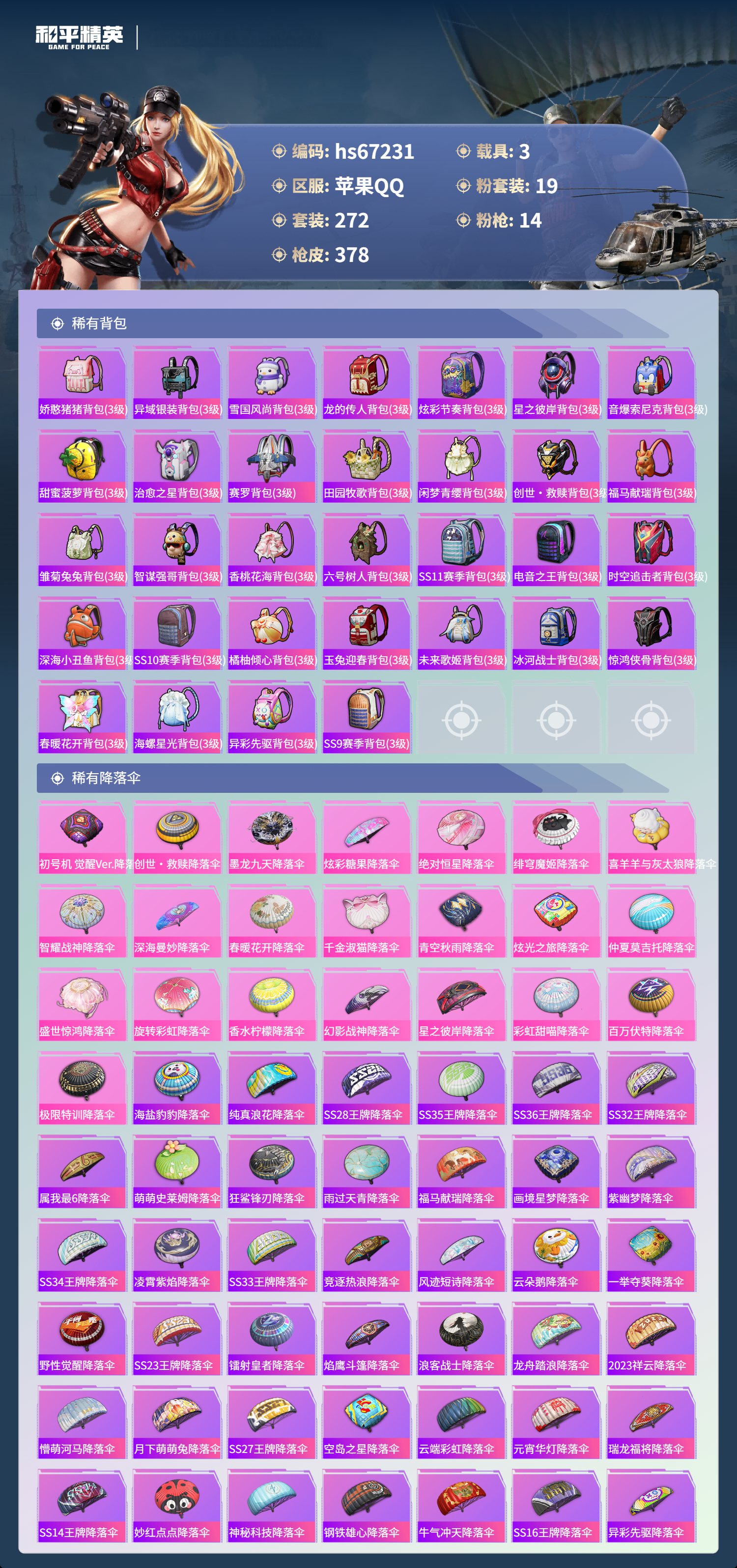 HPSJ4151033和平精英账号详情图13