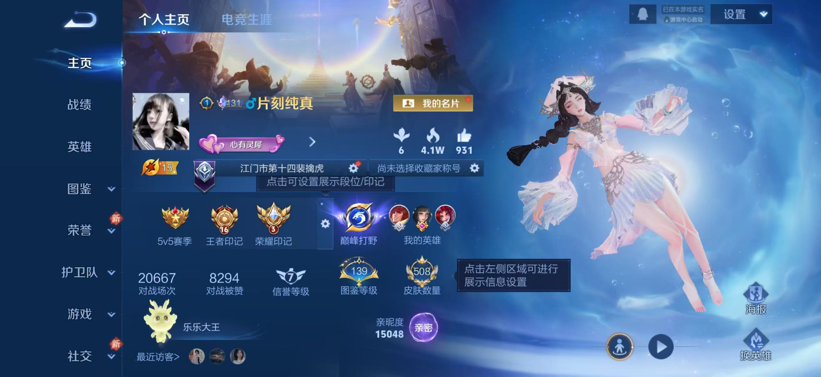 WZCMW4289347王者荣耀账号详情图1 WZCMW4289347王者荣耀账号详情图1