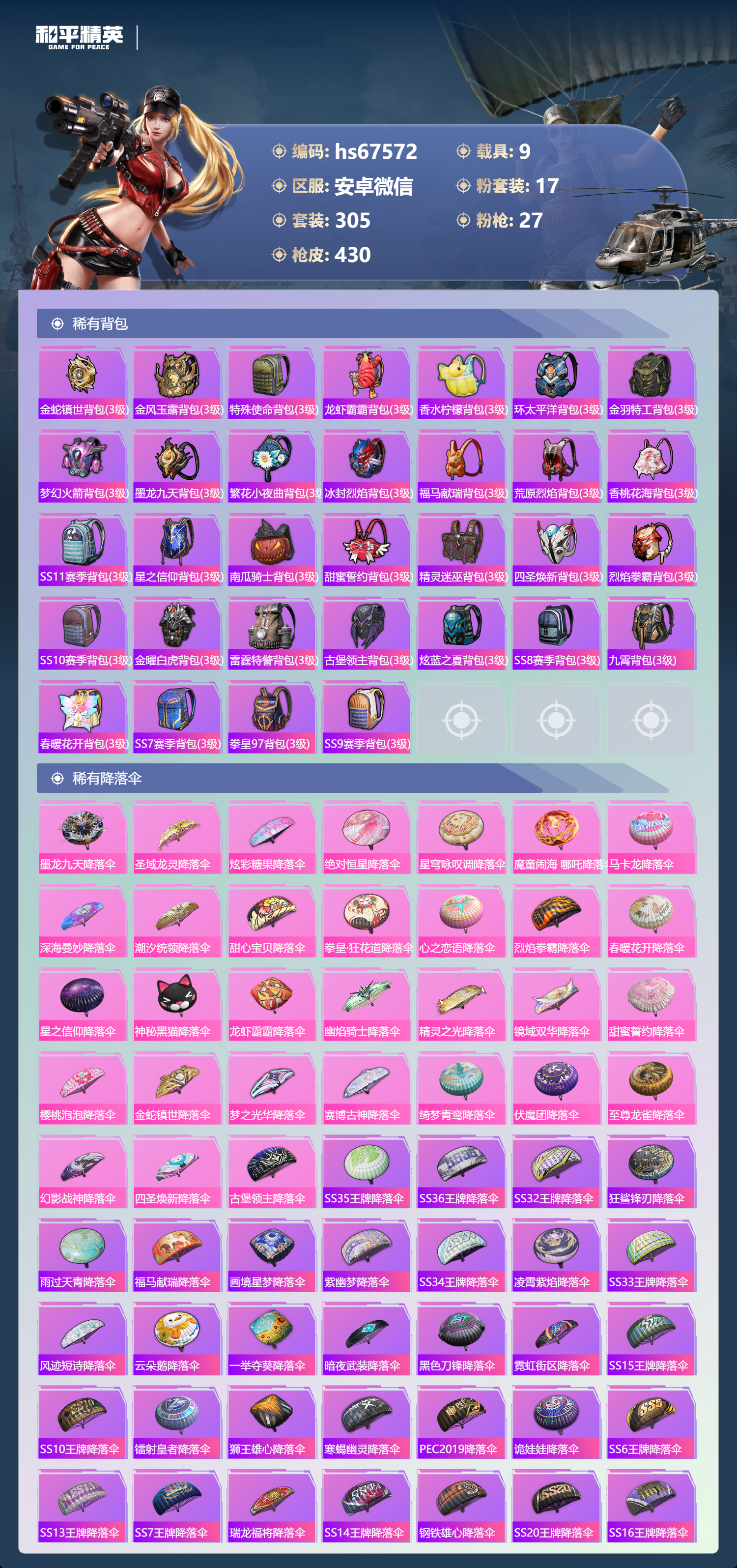 HPSJ4149746和平精英账号详情图13