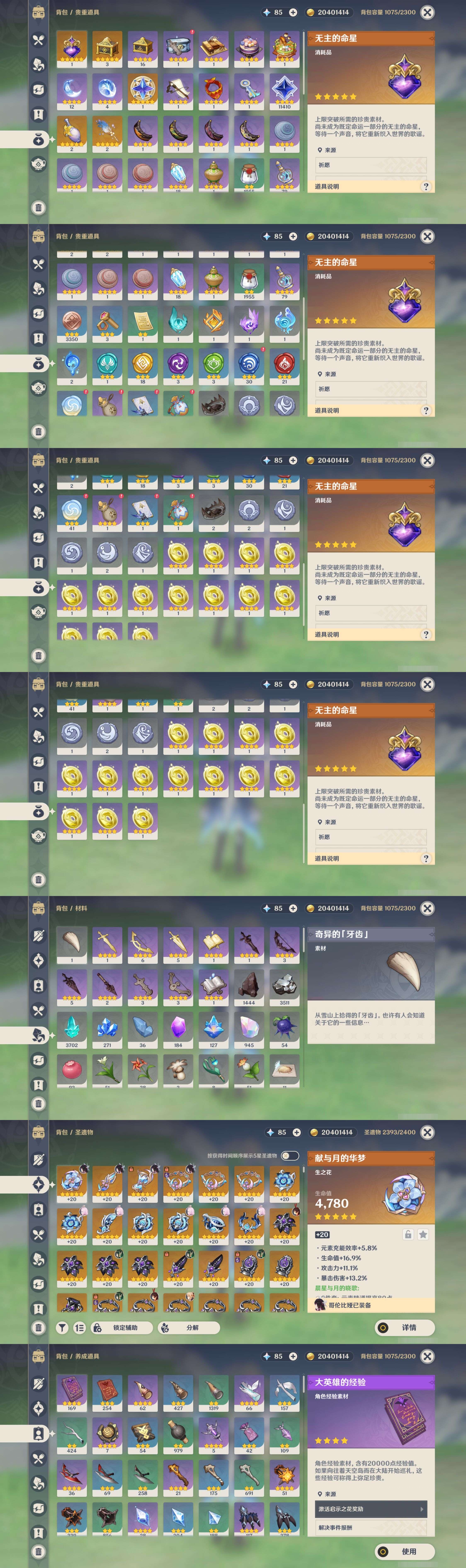 YSMK43878原神账号详情图5 YSMK43878原神账号详情图5