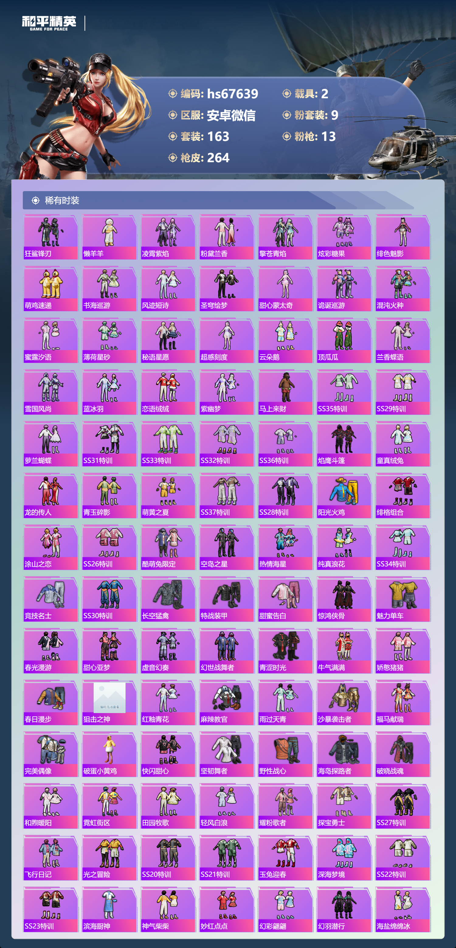 HPSJ4149510和平精英账号详情图6 HPSJ4149510和平精英账号详情图6