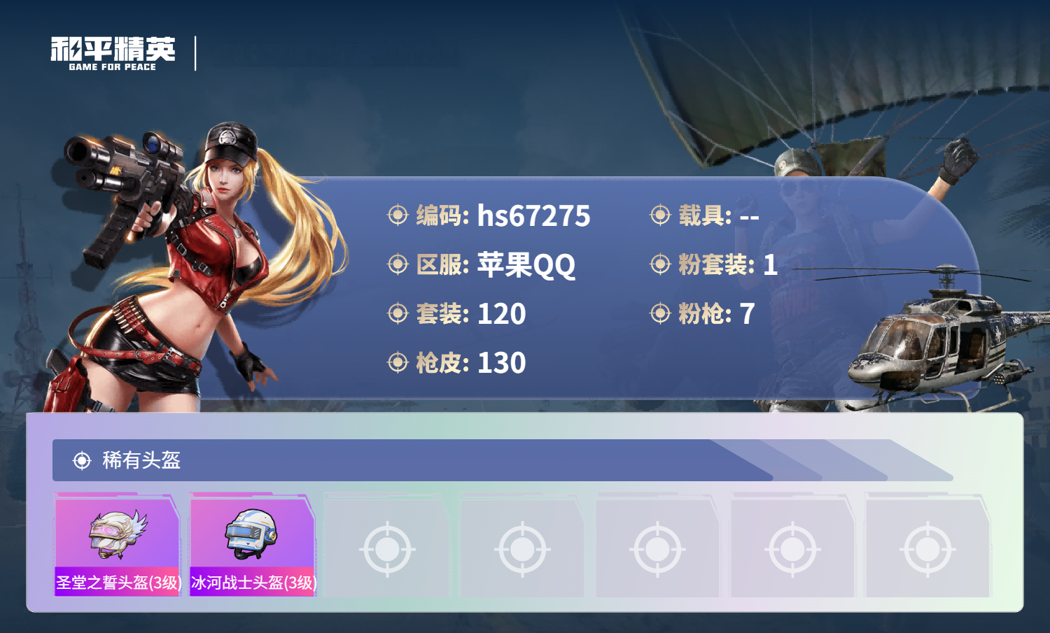 HPSJ4151056和平精英账号详情图8