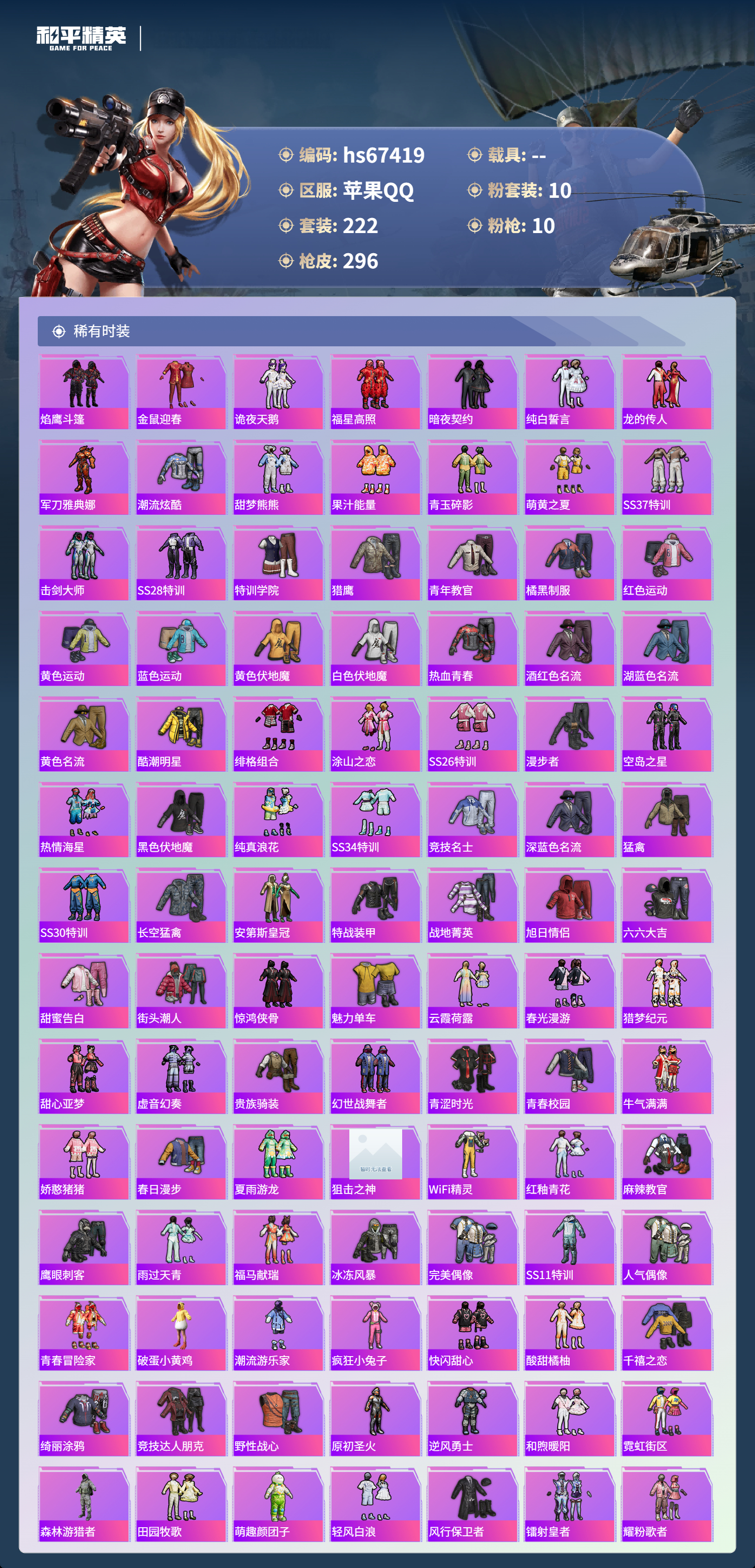 HPSJ4152647和平精英账号详情图5