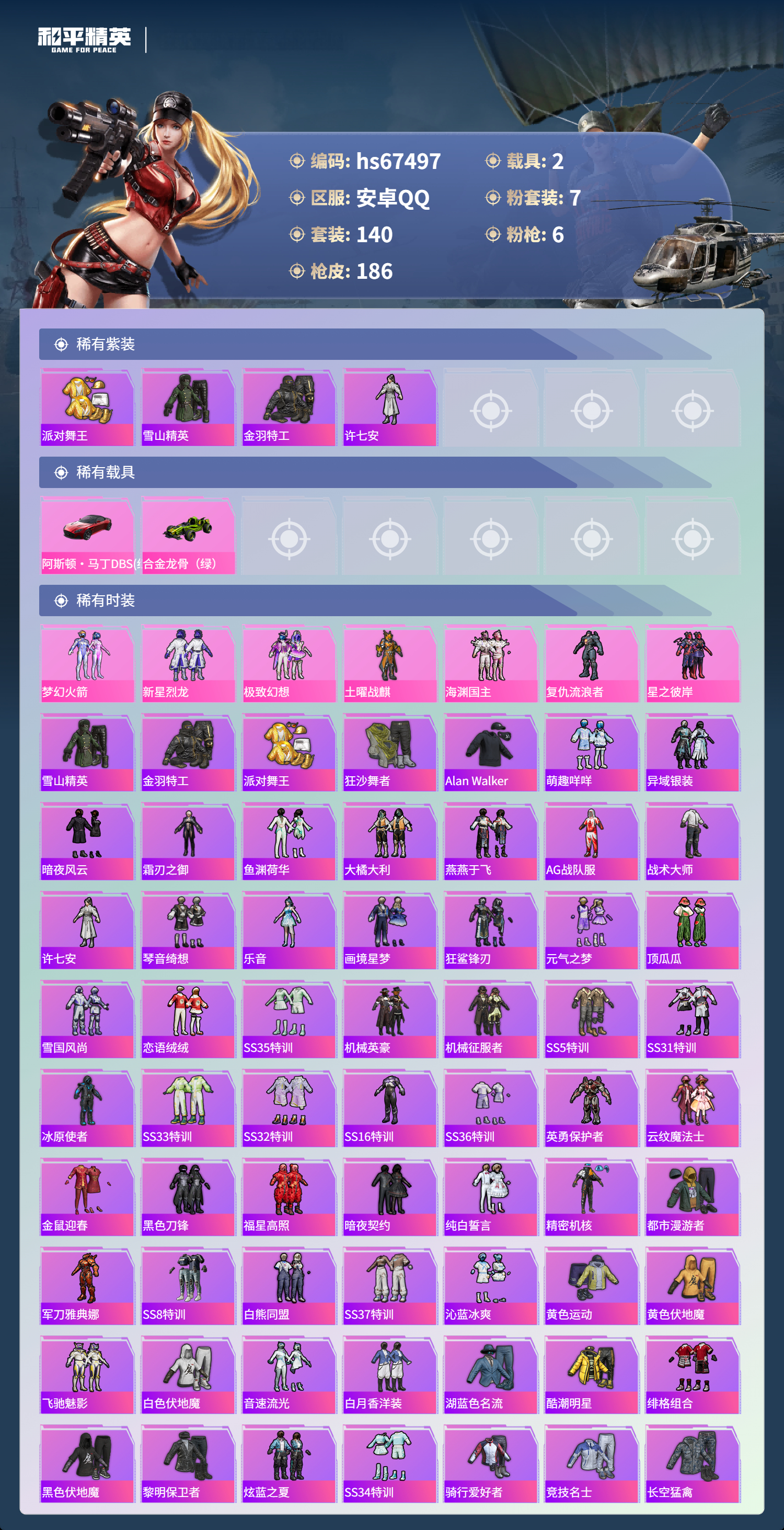 HPSJ4153018和平精英账号详情图5