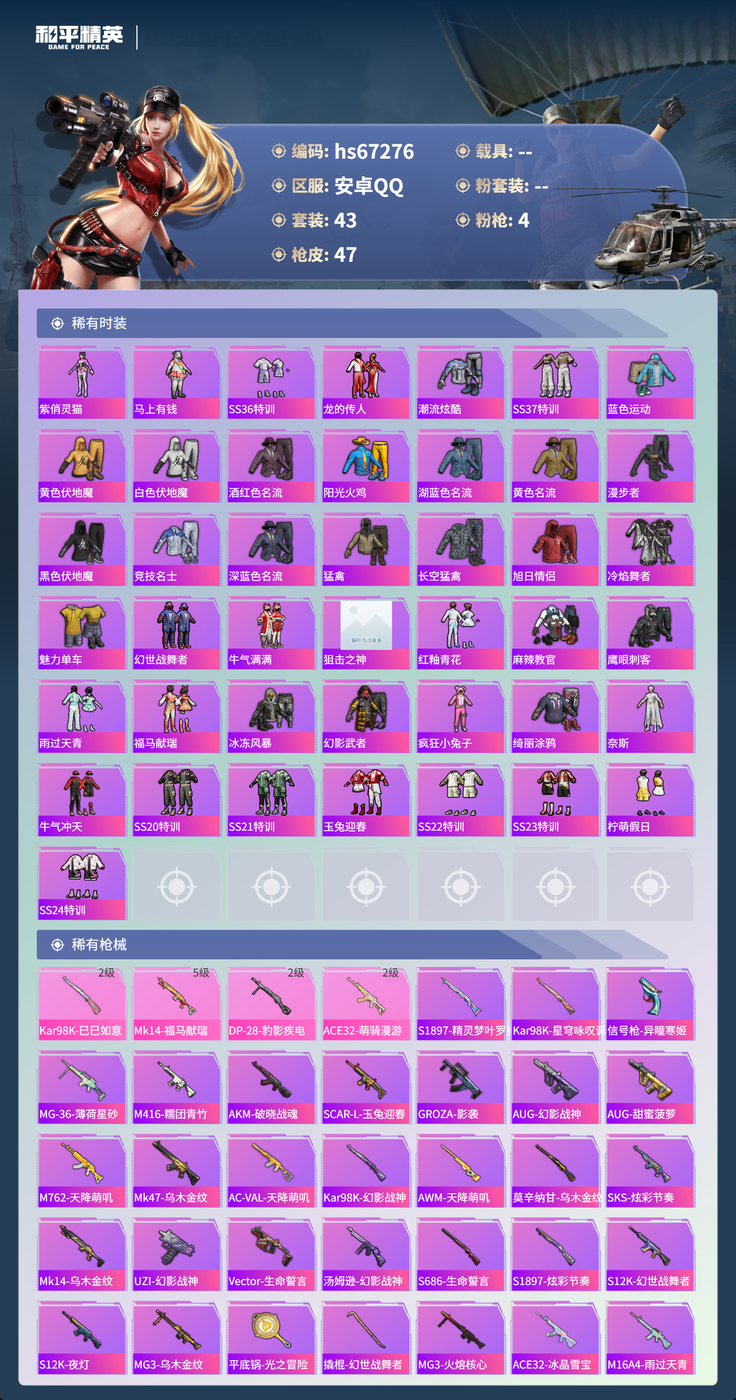 HPSJ4150753和平精英账号详情图5 HPSJ4150753和平精英账号详情图5