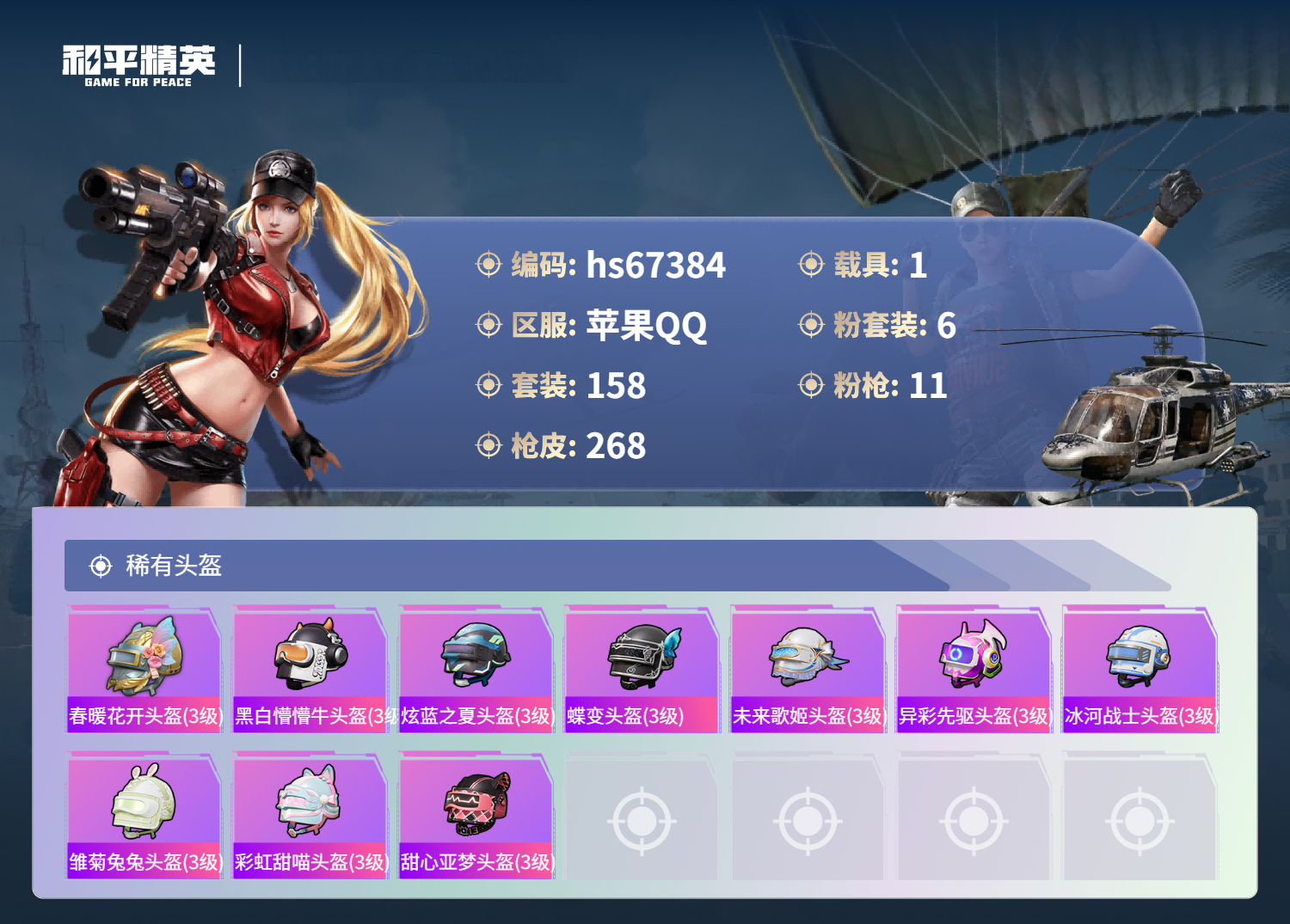 HPSJ4152447和平精英账号详情图12