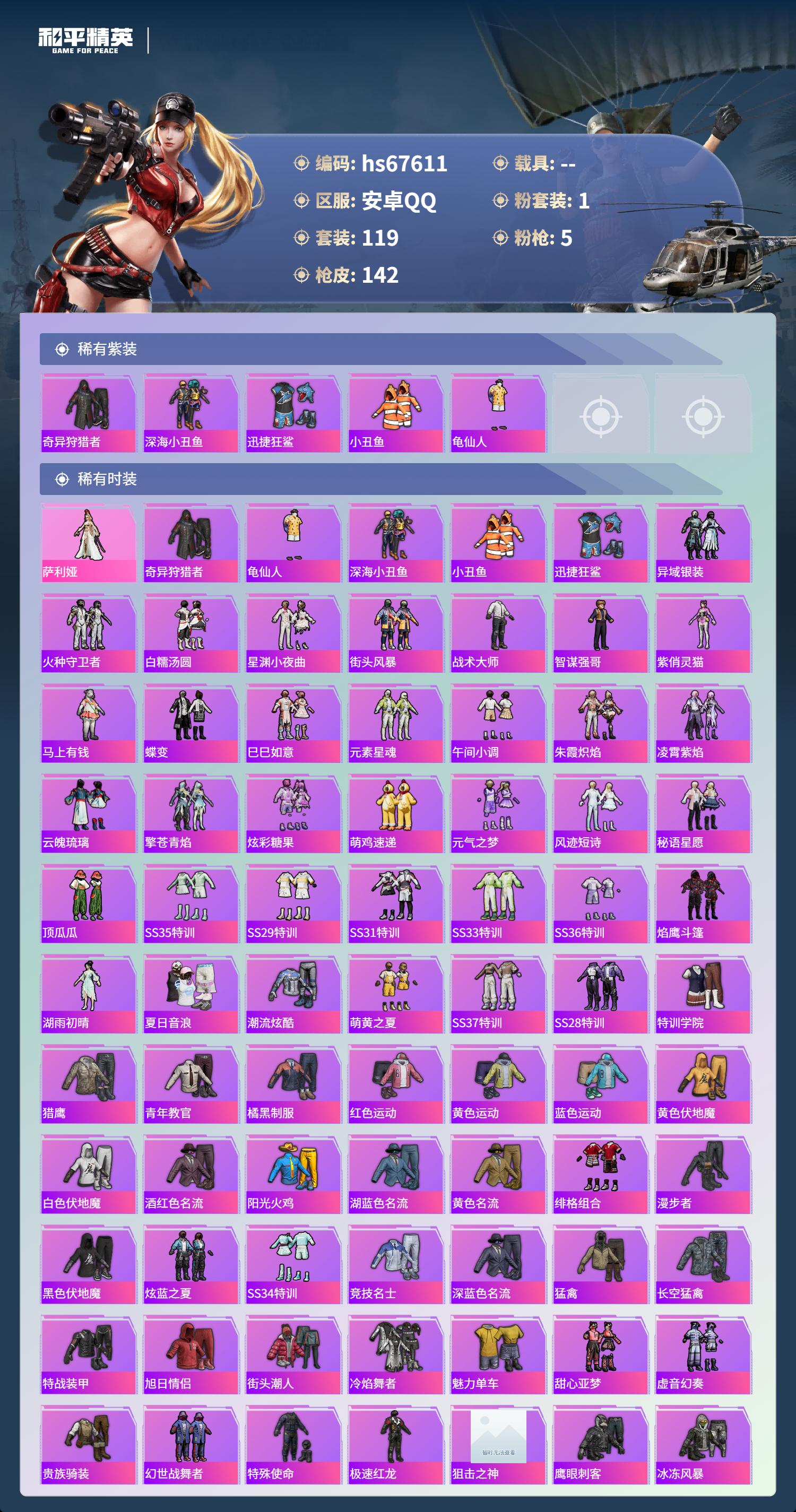 HPSJ4154291和平精英账号详情图5