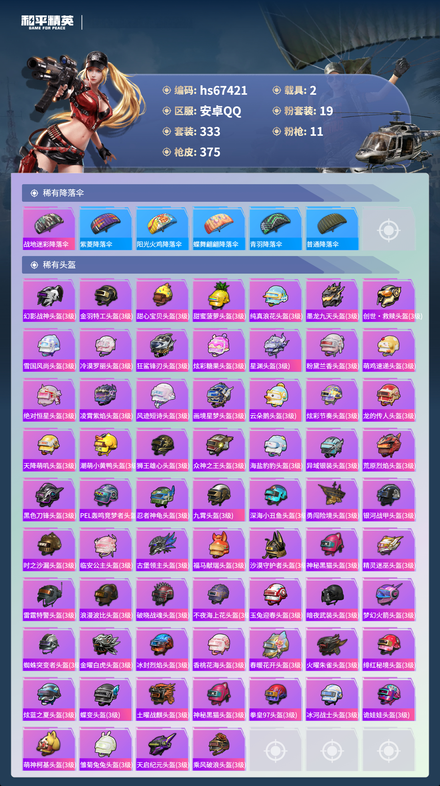 HPSJ4152978和平精英账号详情图15