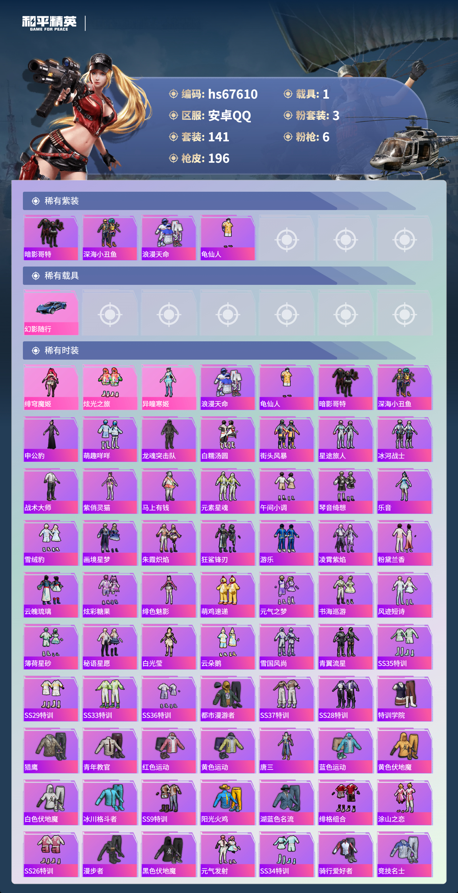 HPSJ4154278和平精英账号详情图4