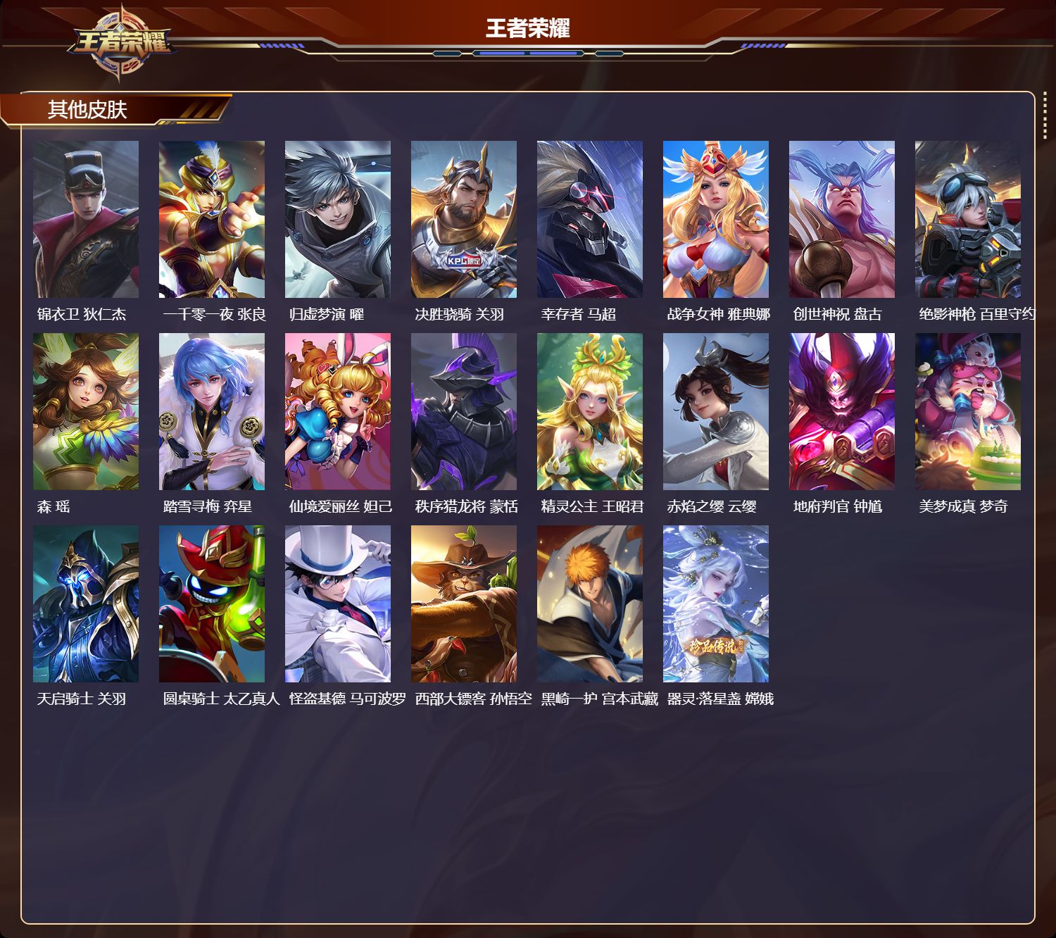 WZQM4265398王者荣耀账号详情图7